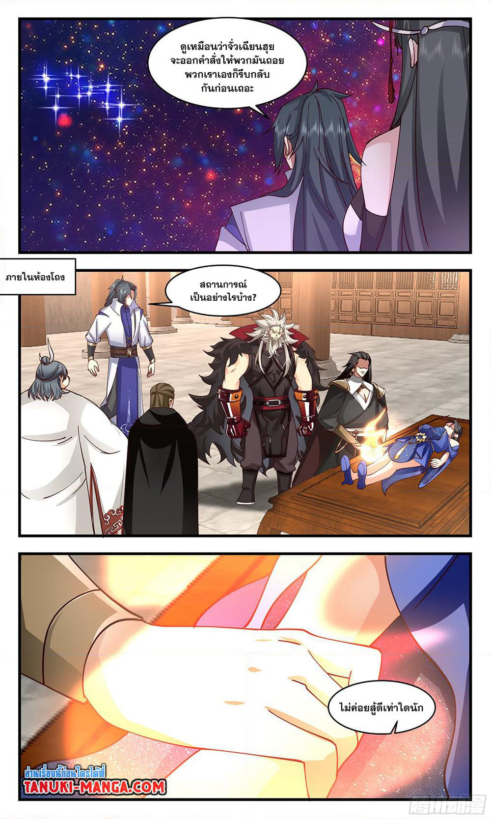 Martial Peak เทพยุทธ์เหนือโลก page 7