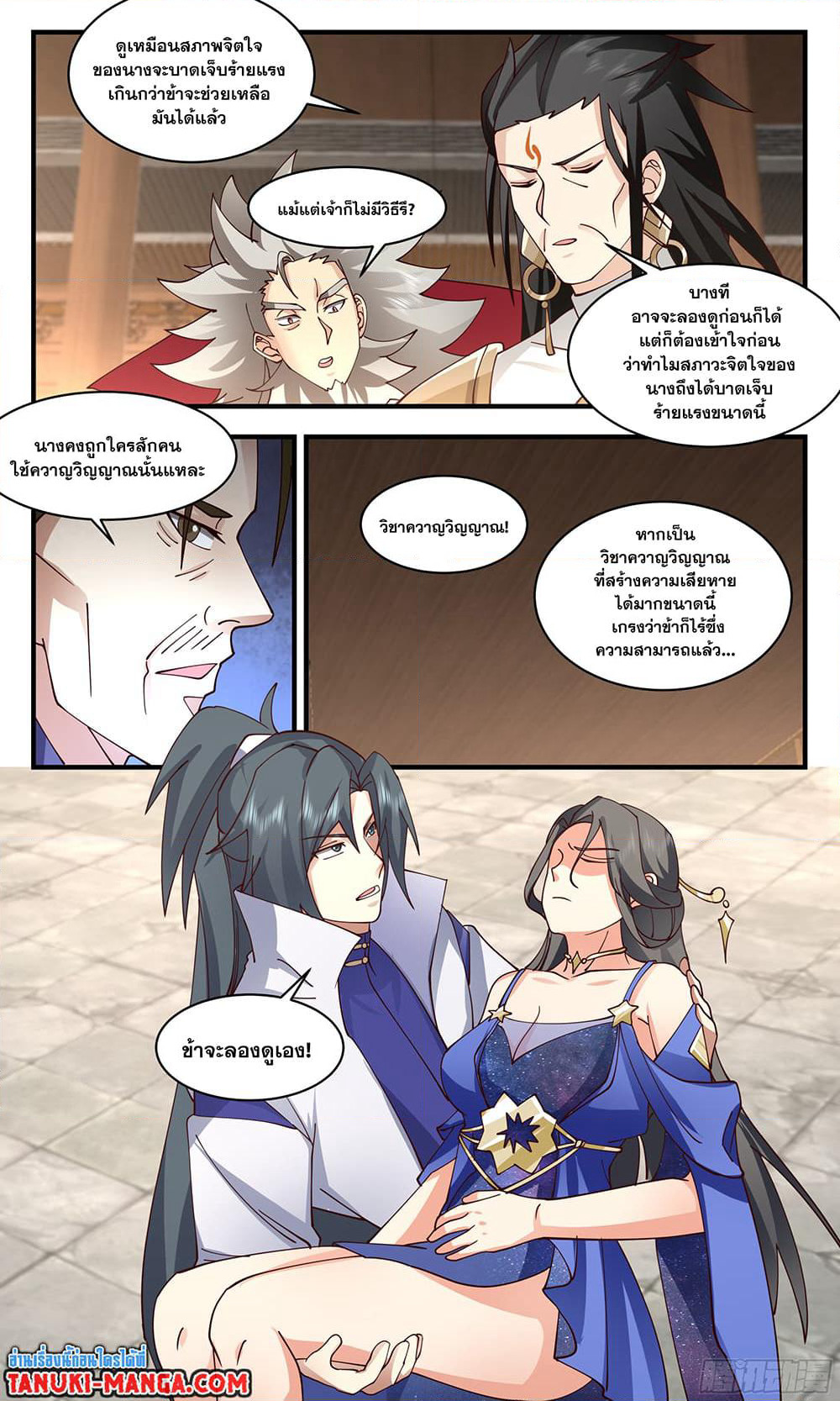 Martial Peak เทพยุทธ์เหนือโลก page 8
