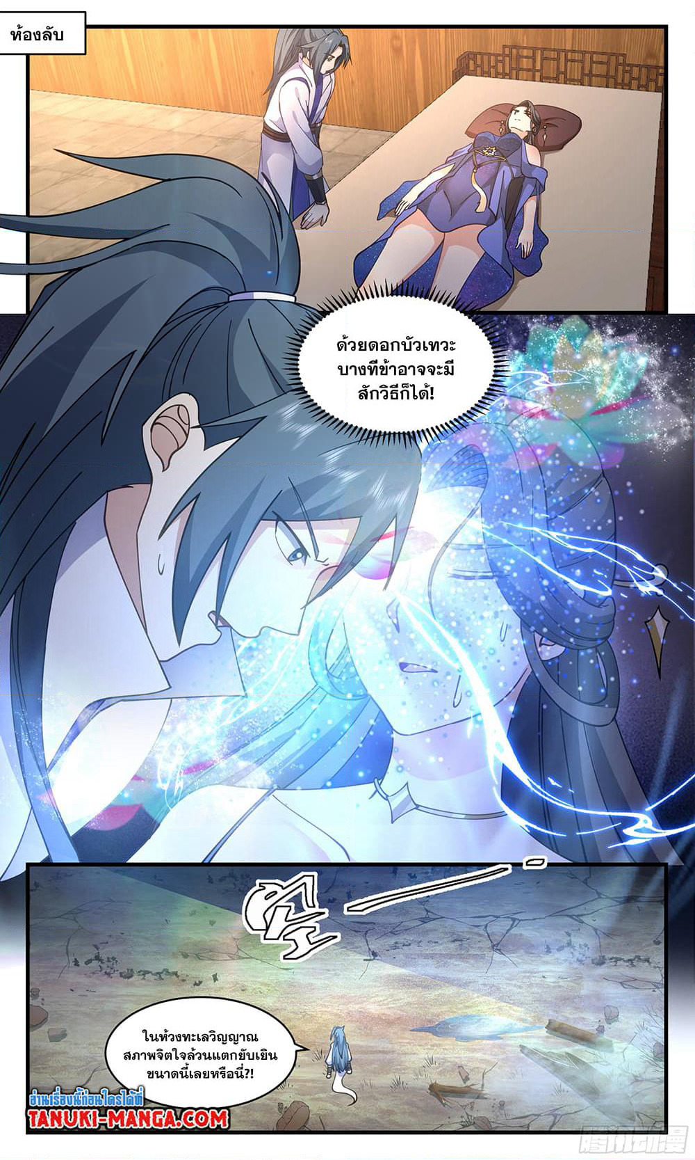 Martial Peak เทพยุทธ์เหนือโลก page 9