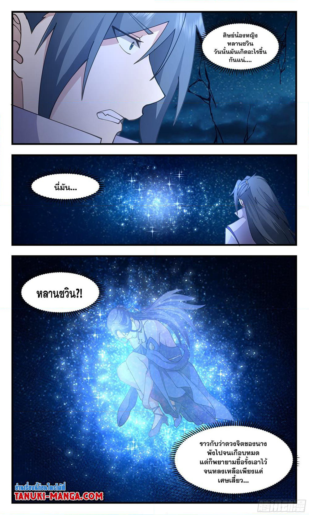 Martial Peak เทพยุทธ์เหนือโลก page 10