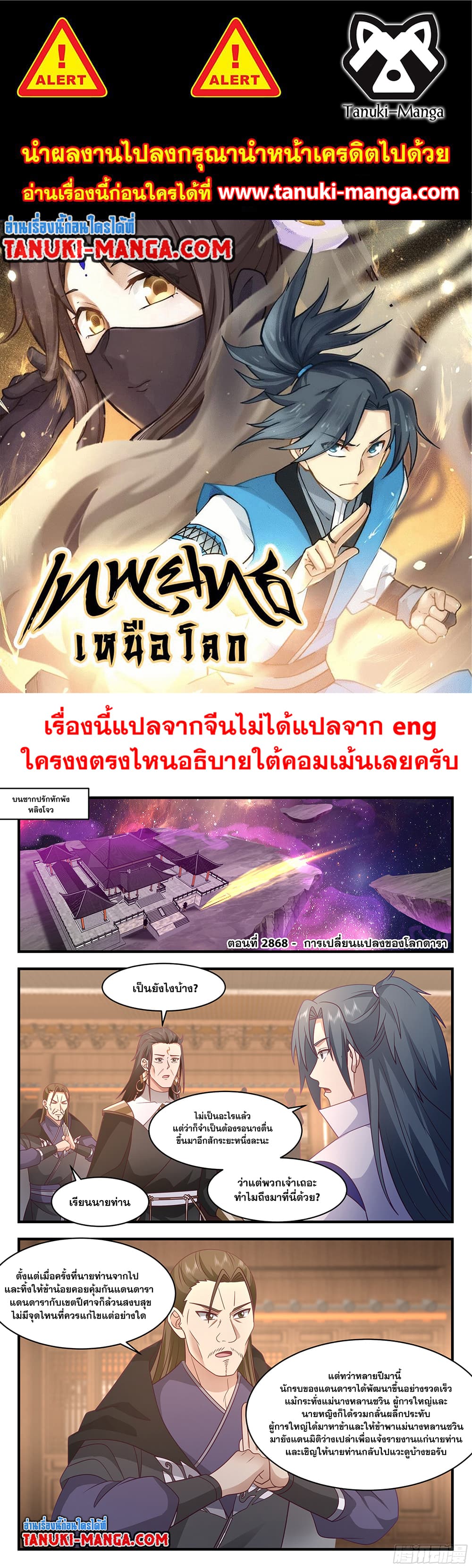 Martial Peak เทพยุทธ์เหนือโลก page 1
