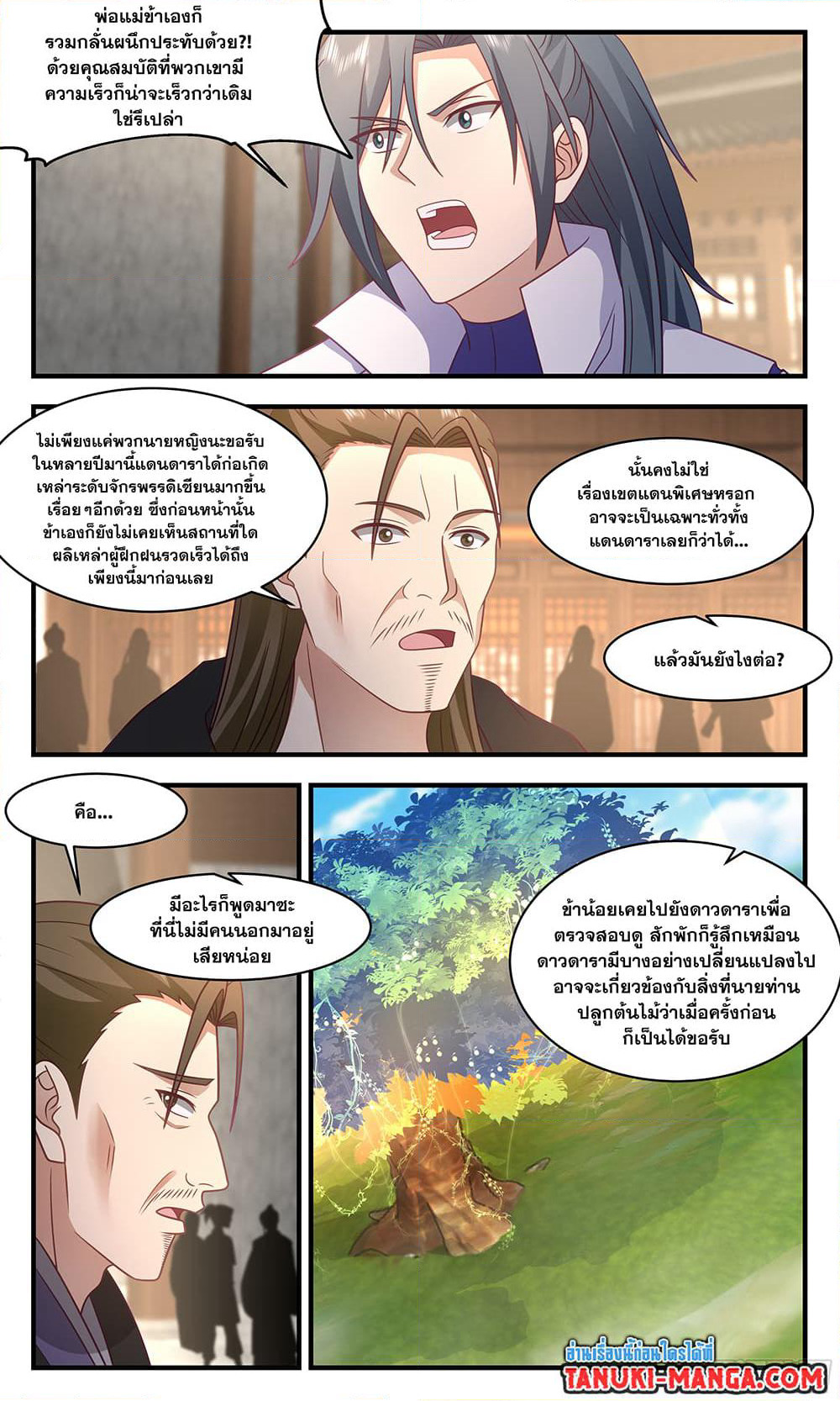 Martial Peak เทพยุทธ์เหนือโลก page 2