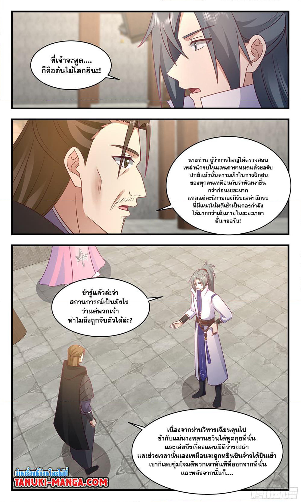 Martial Peak เทพยุทธ์เหนือโลก page 3