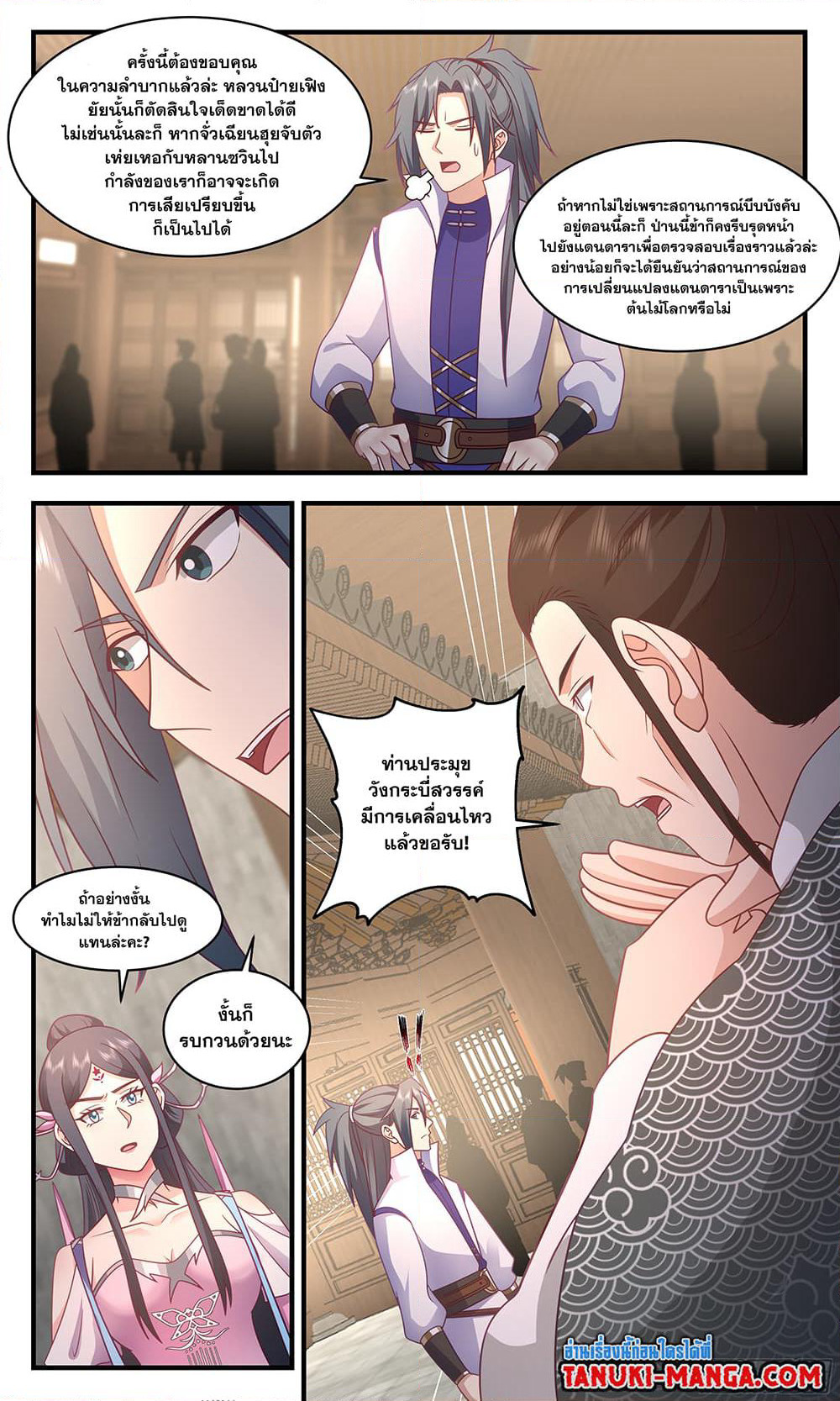 Martial Peak เทพยุทธ์เหนือโลก page 4
