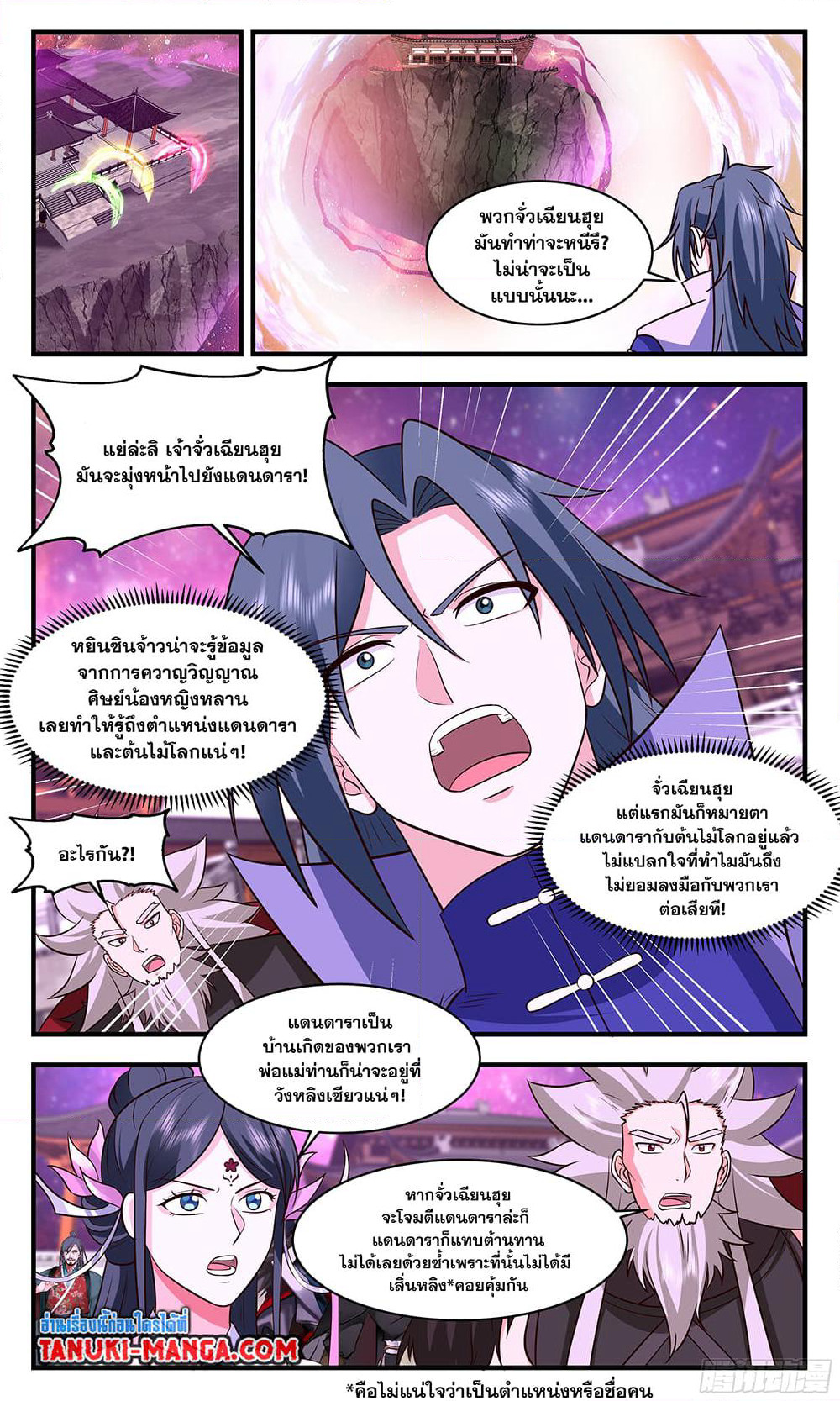 Martial Peak เทพยุทธ์เหนือโลก page 5