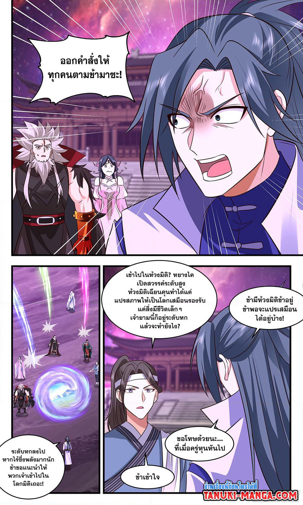Martial Peak เทพยุทธ์เหนือโลก page 6