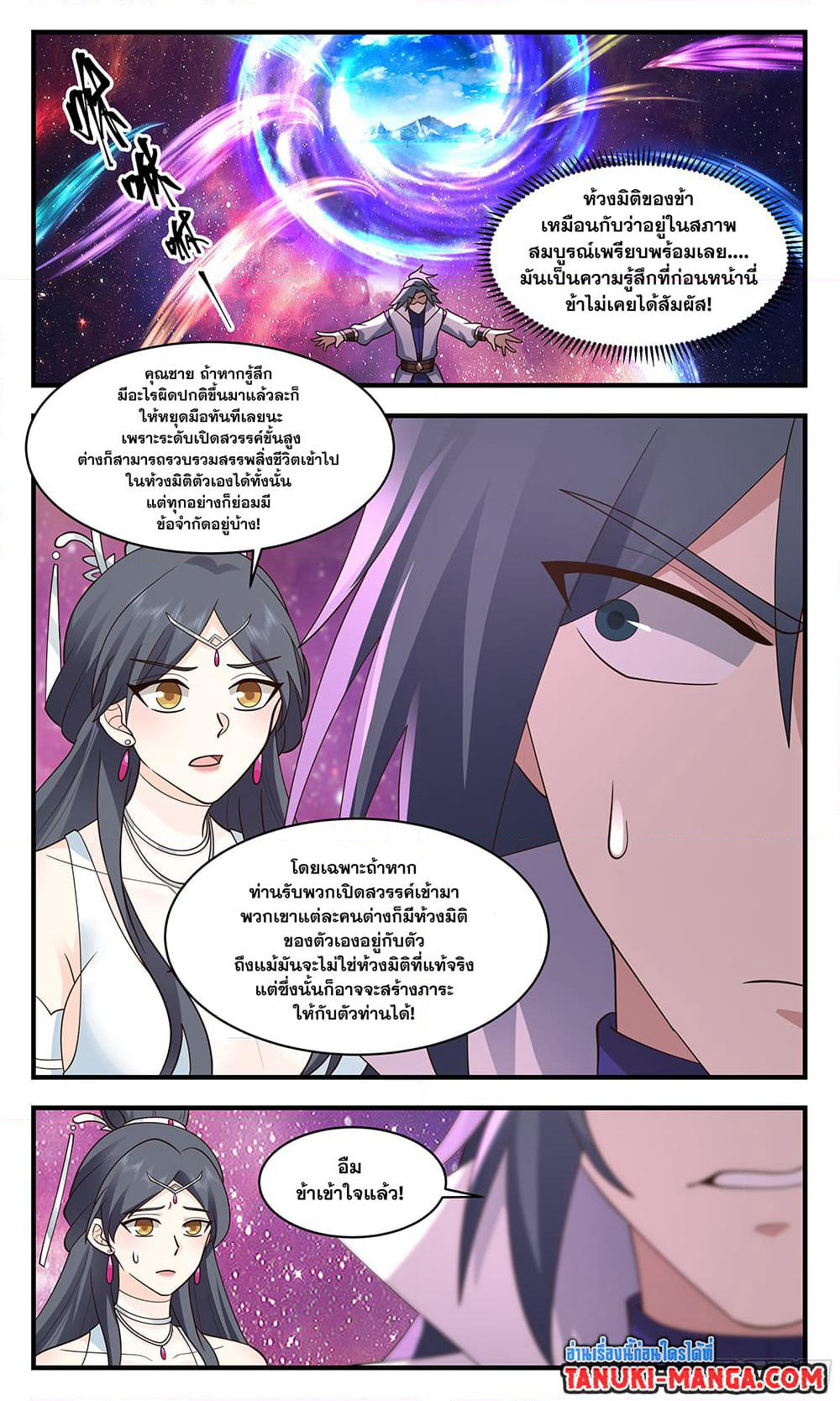 Martial Peak เทพยุทธ์เหนือโลก page 7