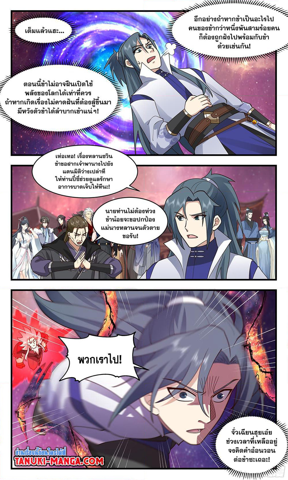 Martial Peak เทพยุทธ์เหนือโลก page 8