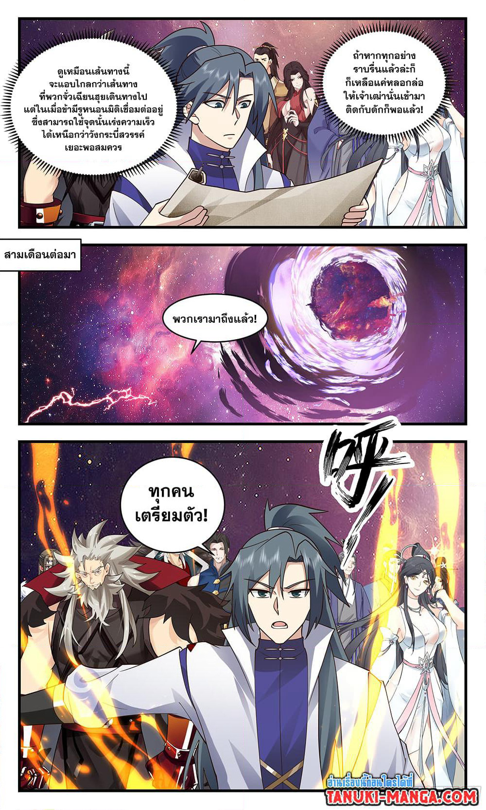 Martial Peak เทพยุทธ์เหนือโลก page 9