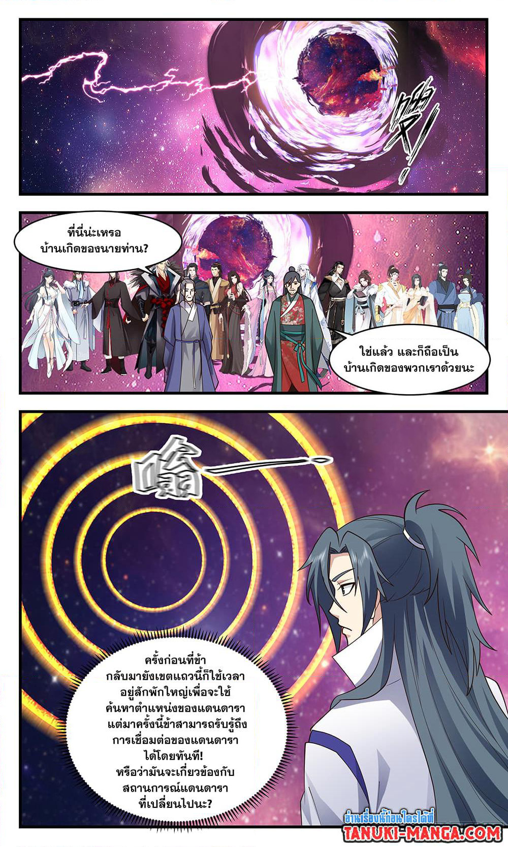 Martial Peak เทพยุทธ์เหนือโลก page 10