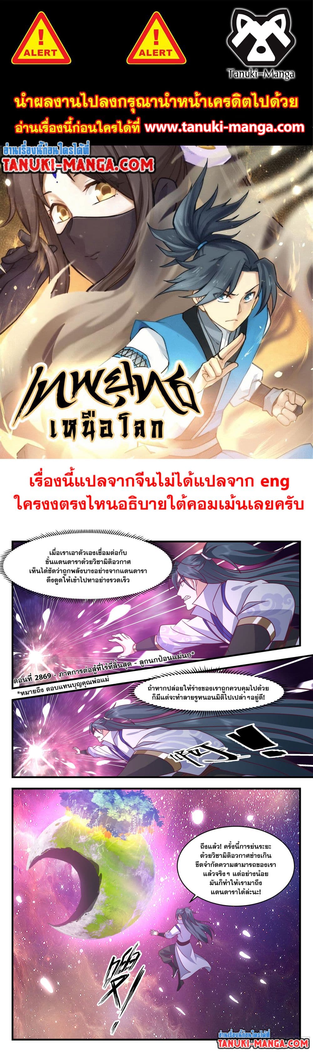 Martial Peak เทพยุทธ์เหนือโลก page 1