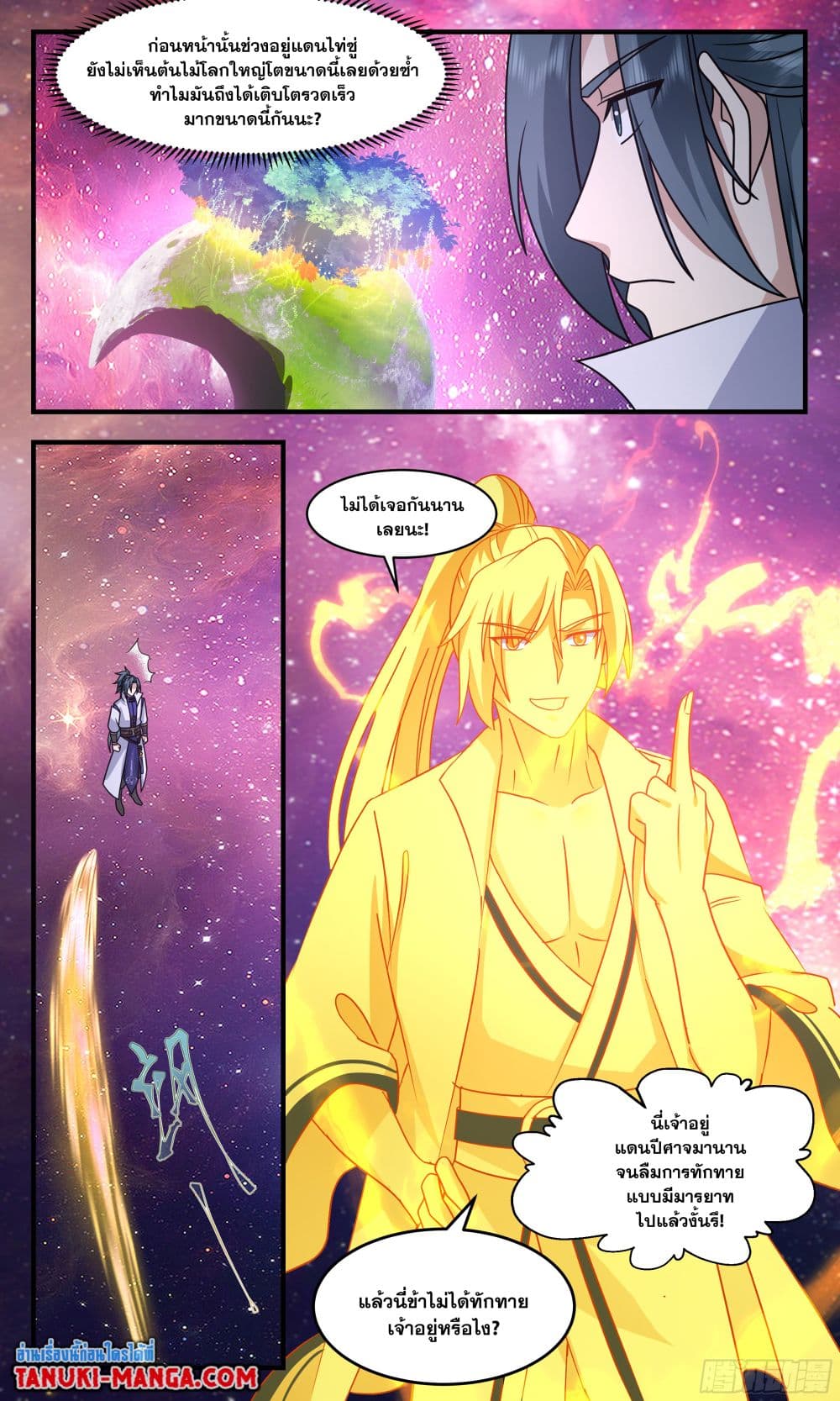 Martial Peak เทพยุทธ์เหนือโลก page 2