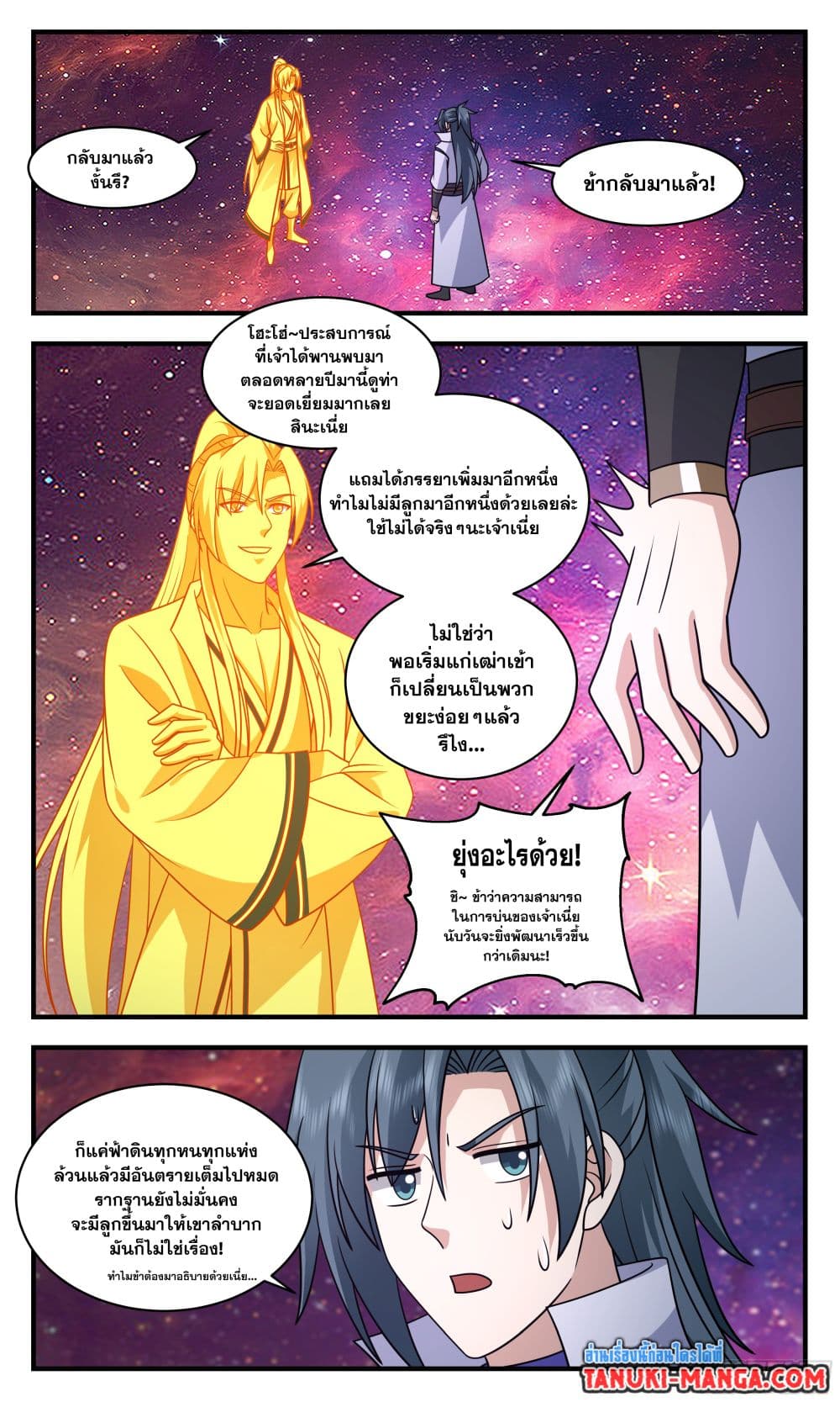 Martial Peak เทพยุทธ์เหนือโลก page 3