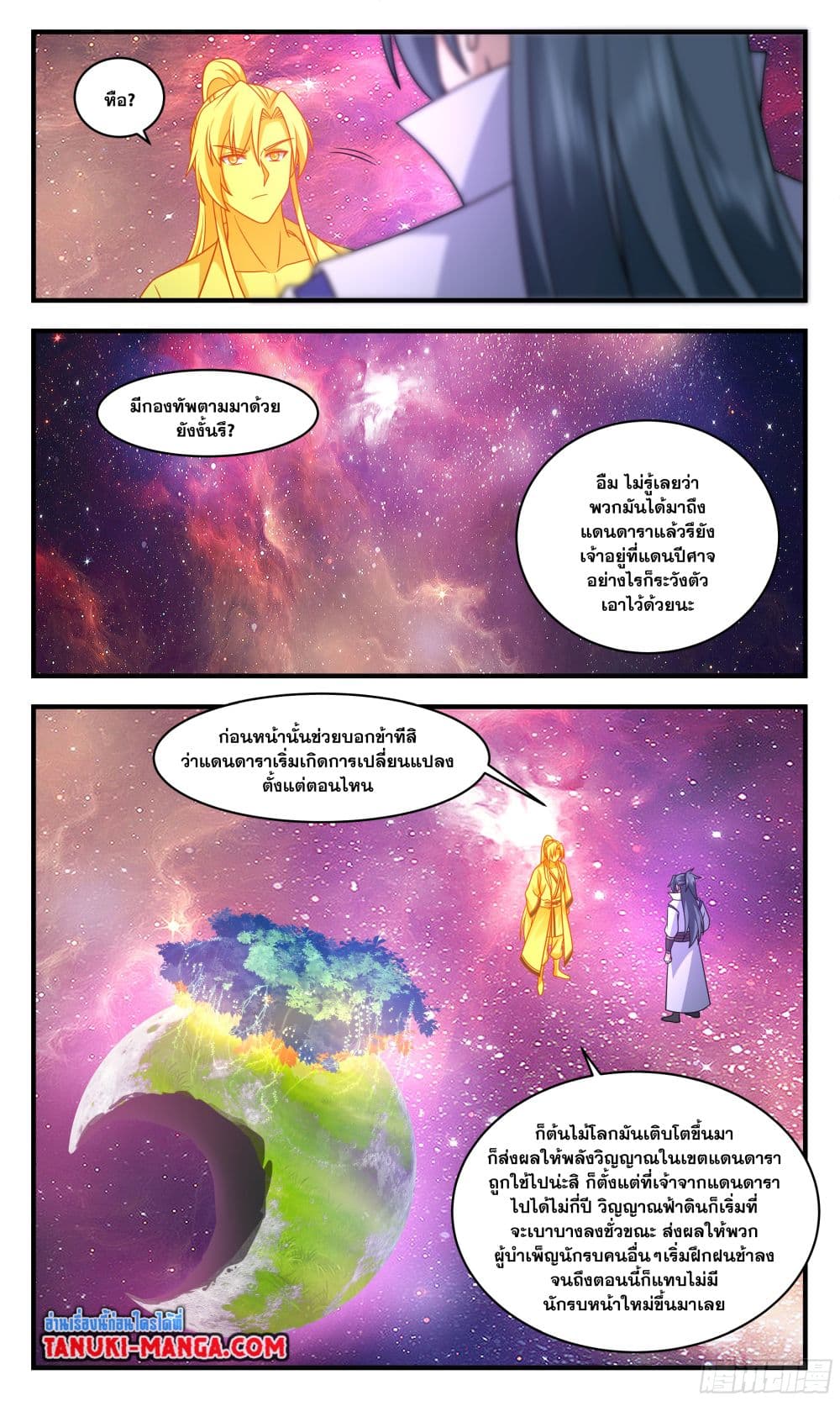 Martial Peak เทพยุทธ์เหนือโลก page 4