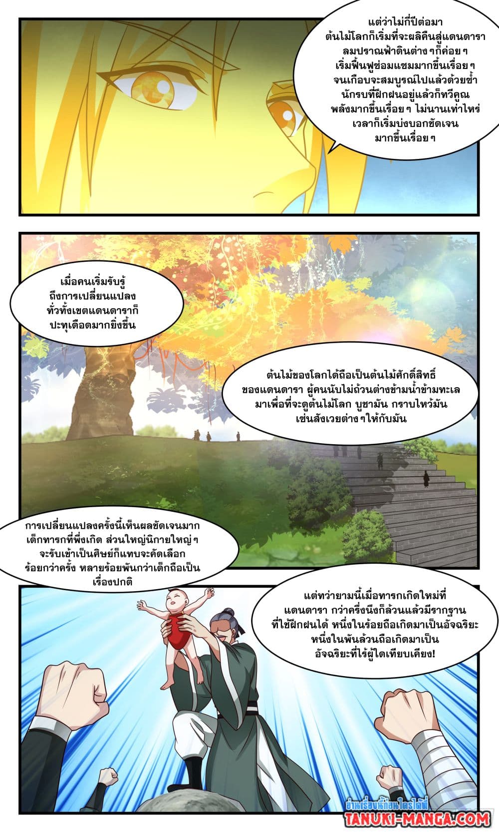 Martial Peak เทพยุทธ์เหนือโลก page 5
