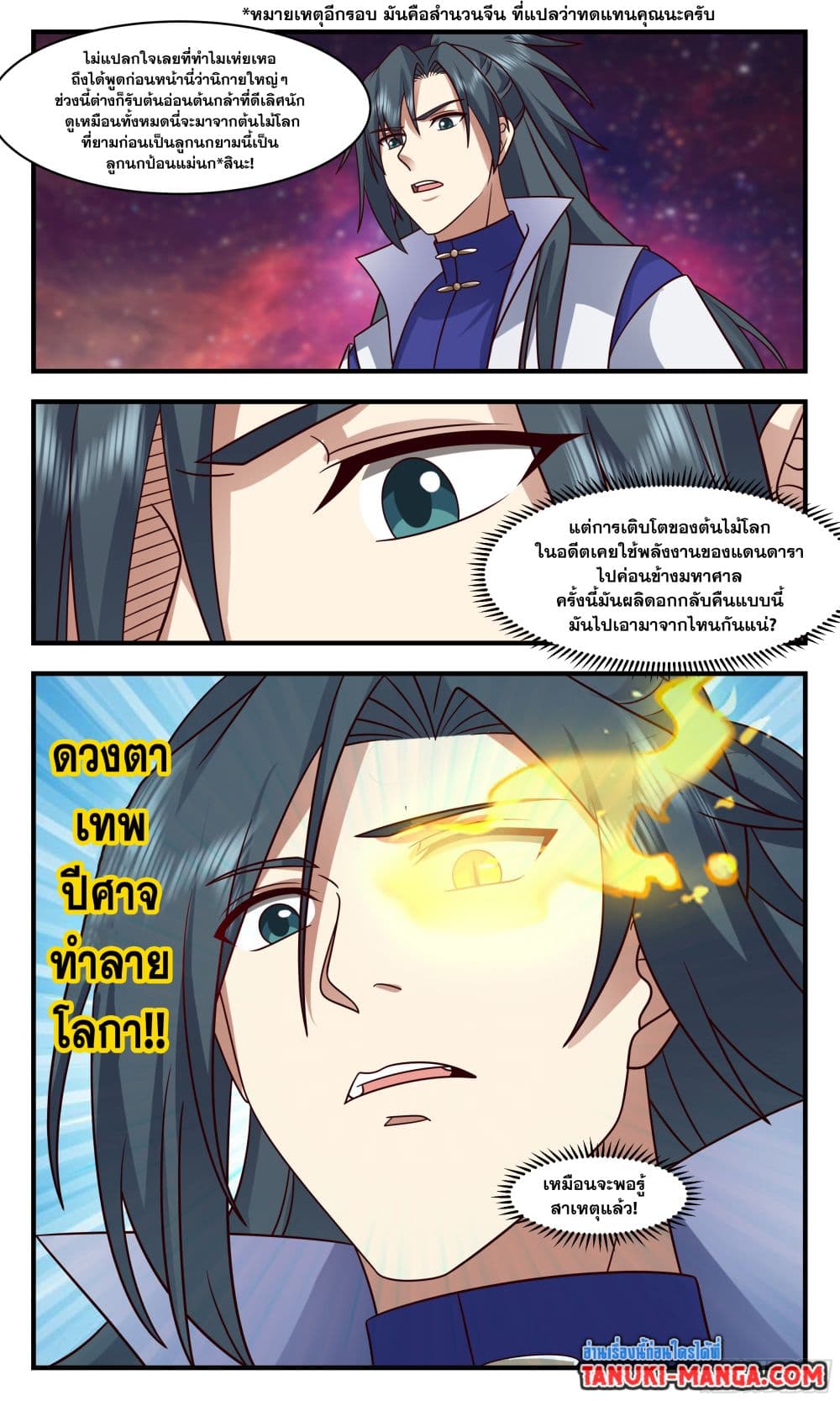 Martial Peak เทพยุทธ์เหนือโลก page 6