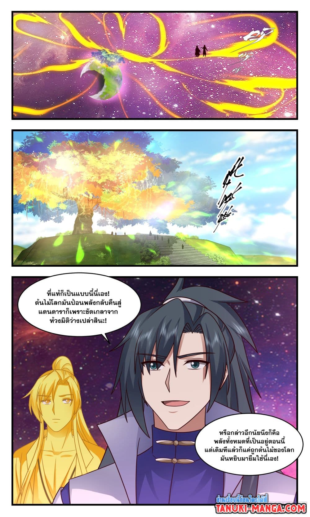 Martial Peak เทพยุทธ์เหนือโลก page 7