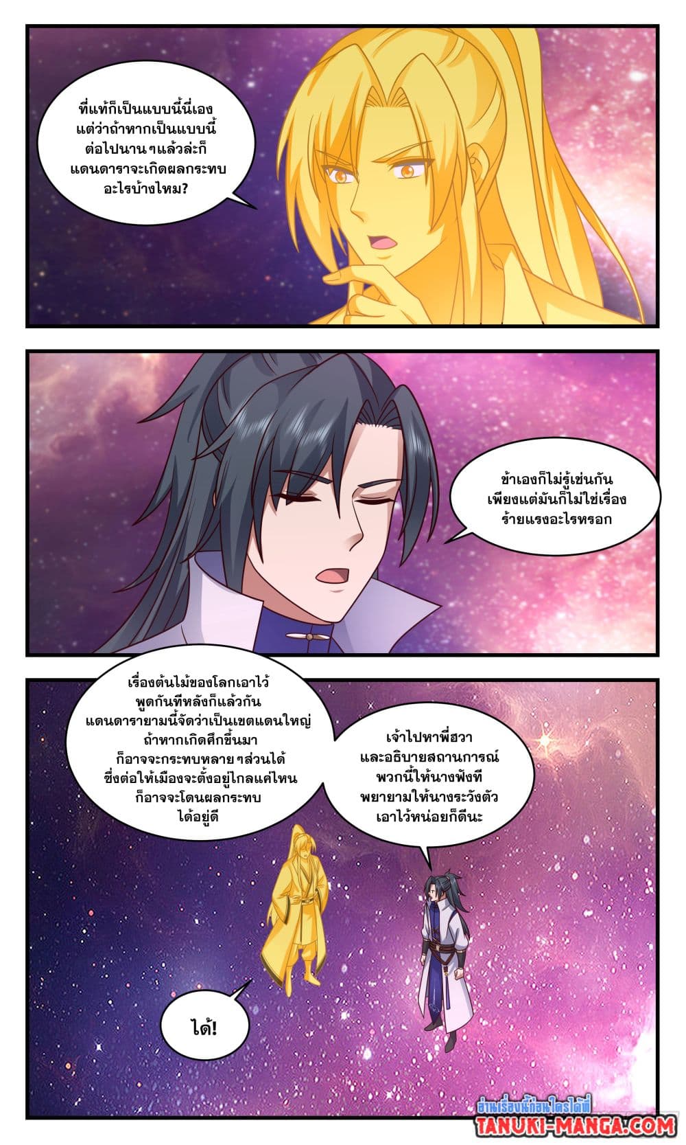 Martial Peak เทพยุทธ์เหนือโลก page 8