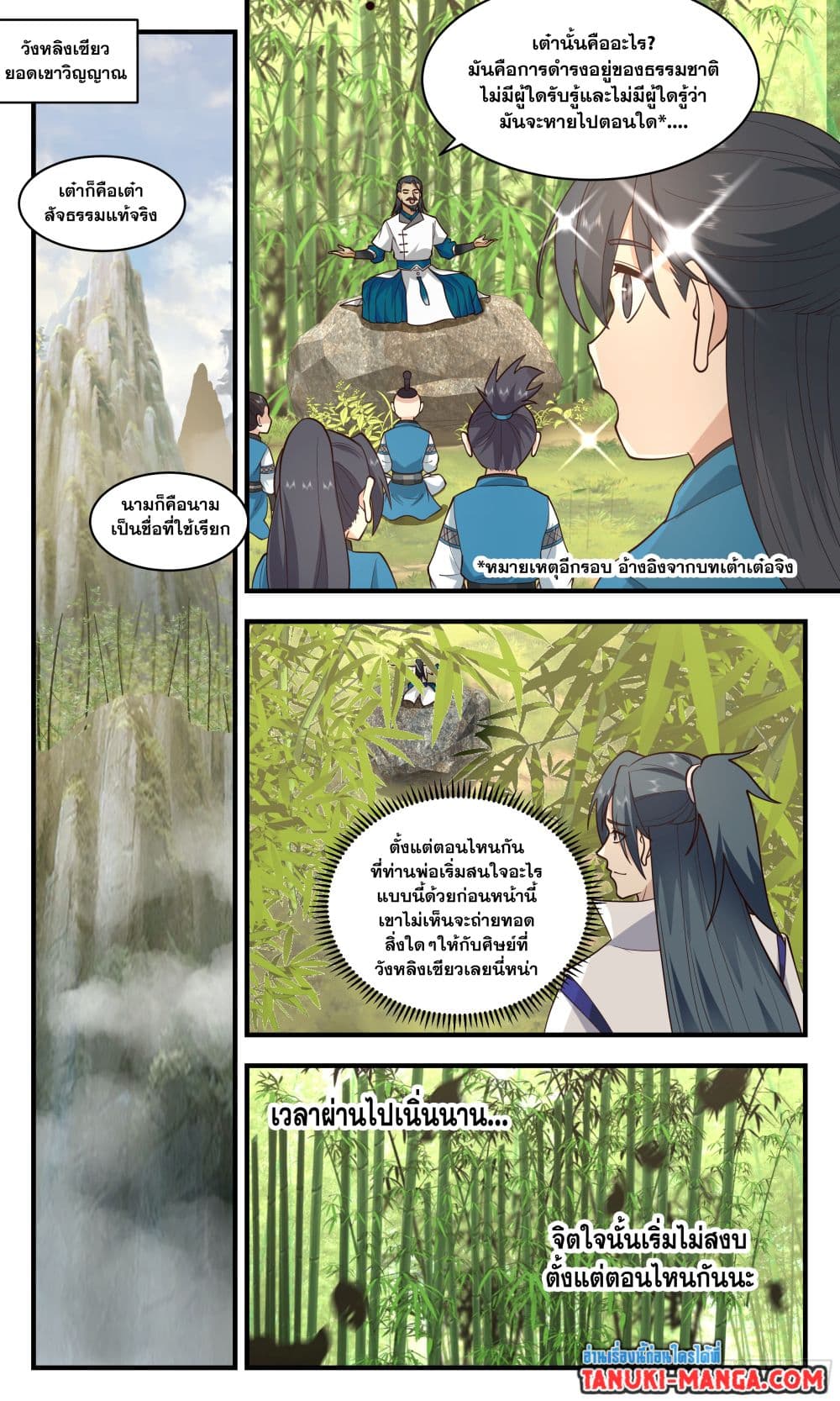 Martial Peak เทพยุทธ์เหนือโลก page 9
