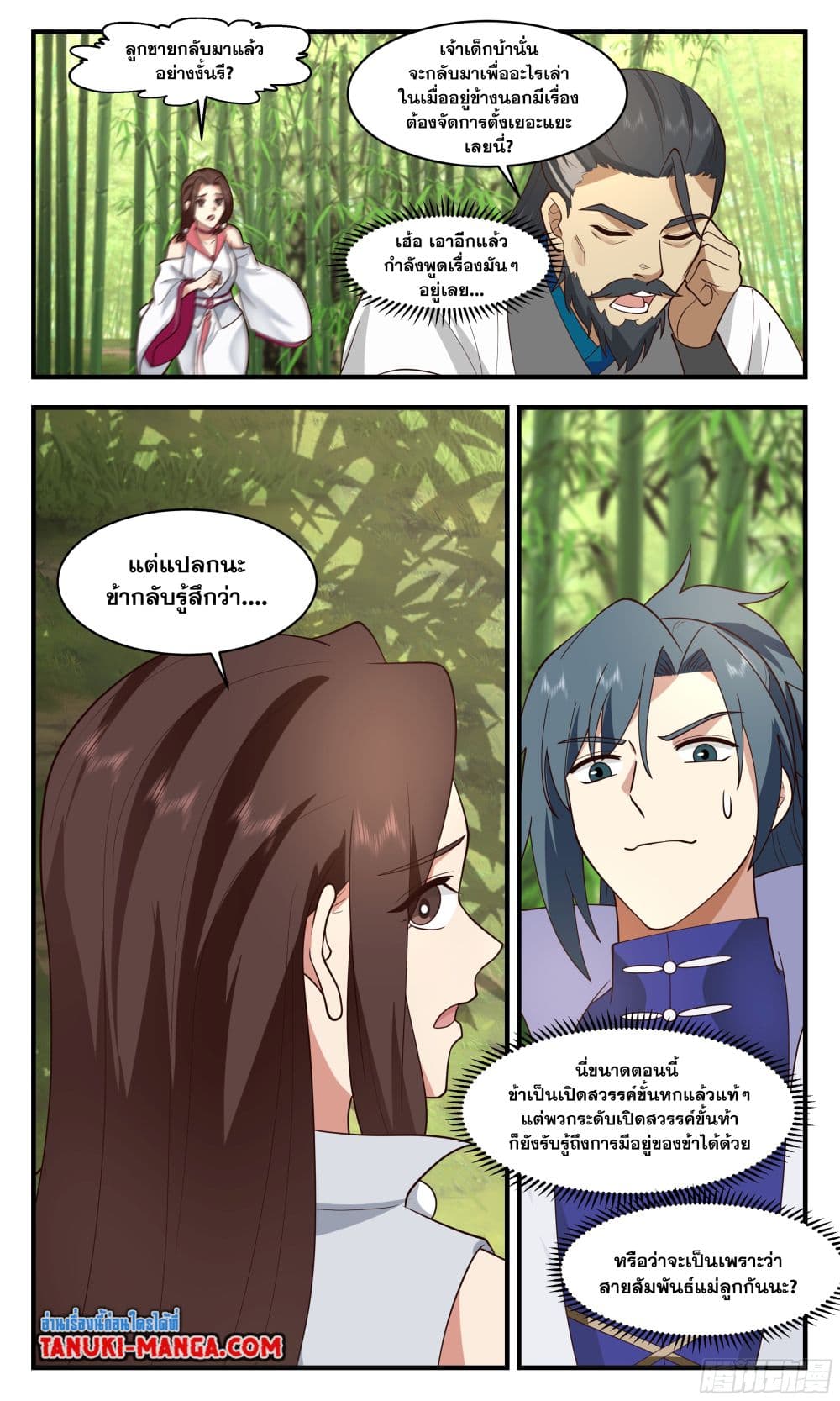 Martial Peak เทพยุทธ์เหนือโลก page 10