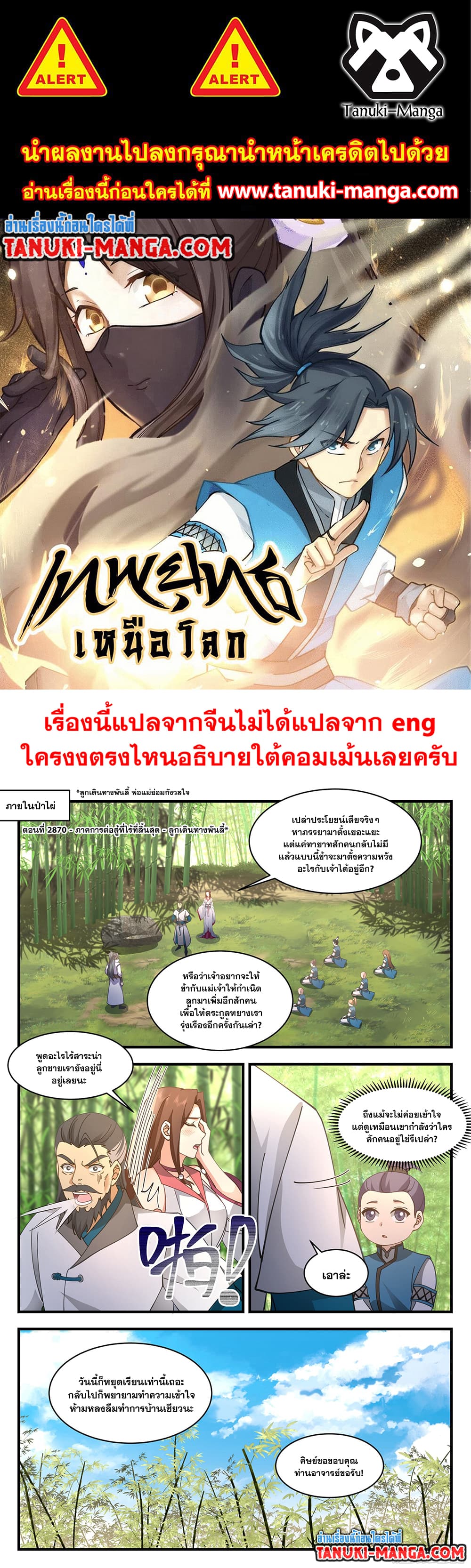 Martial Peak เทพยุทธ์เหนือโลก page 1