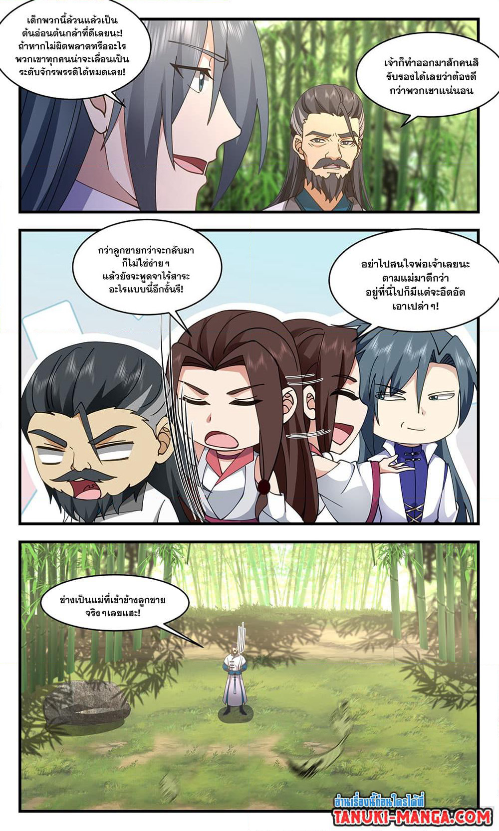 Martial Peak เทพยุทธ์เหนือโลก page 2