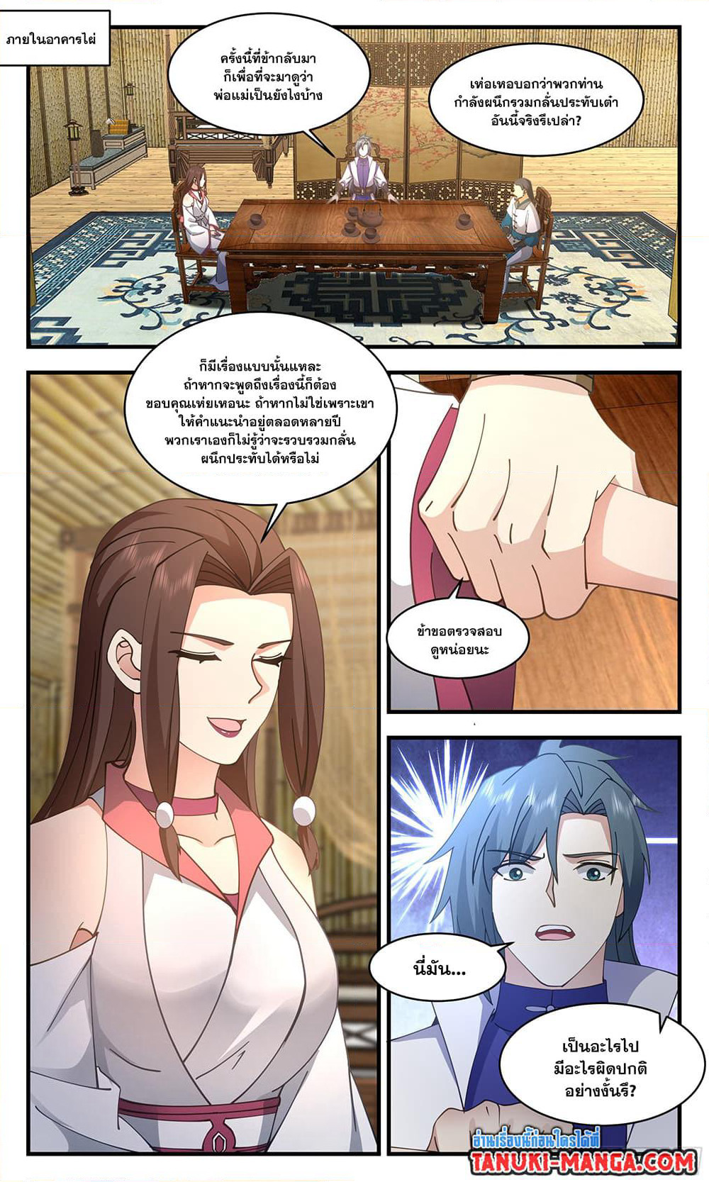 Martial Peak เทพยุทธ์เหนือโลก page 3