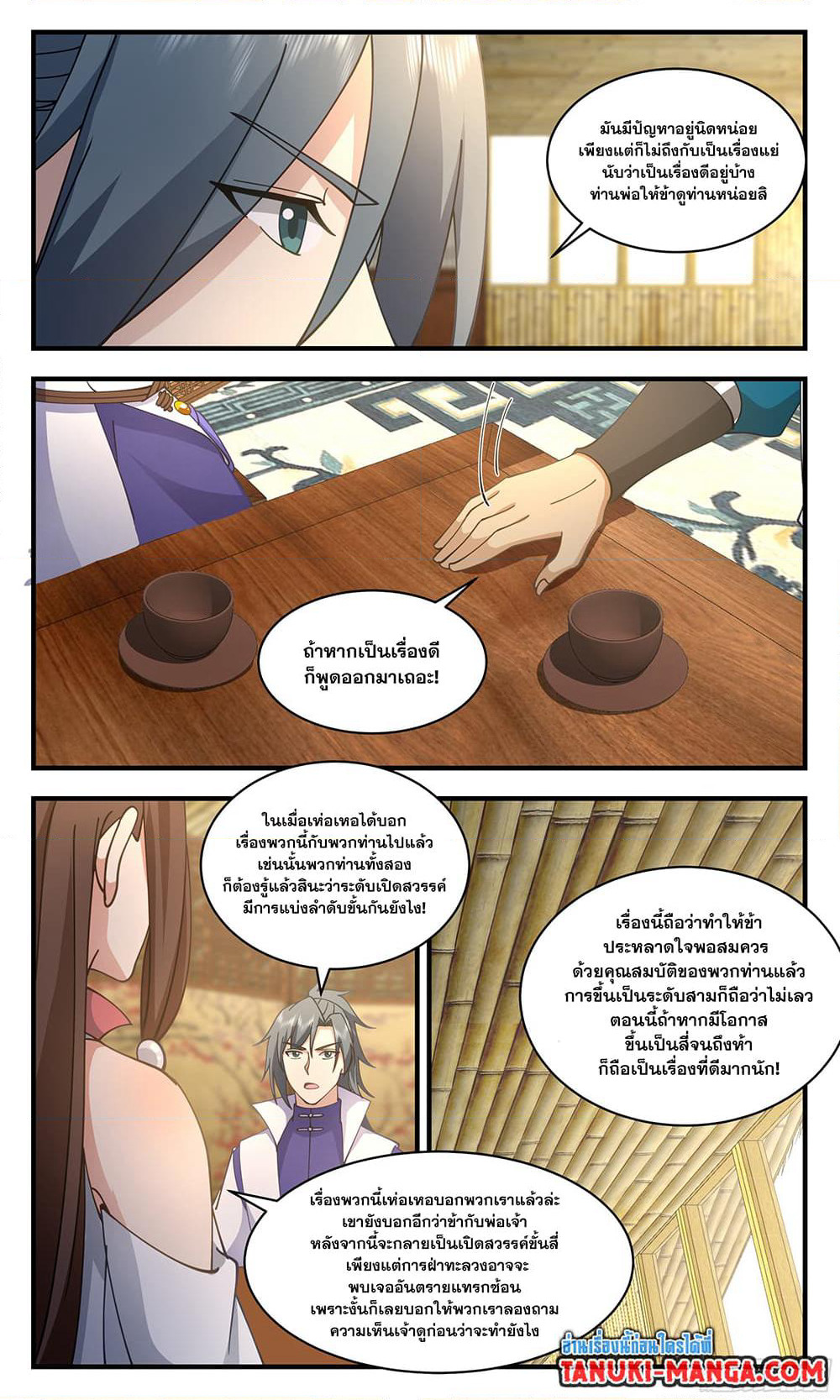 Martial Peak เทพยุทธ์เหนือโลก page 4