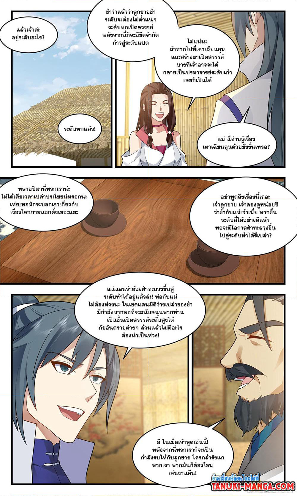 Martial Peak เทพยุทธ์เหนือโลก page 5