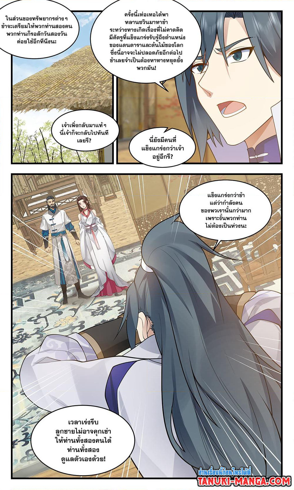 Martial Peak เทพยุทธ์เหนือโลก page 6
