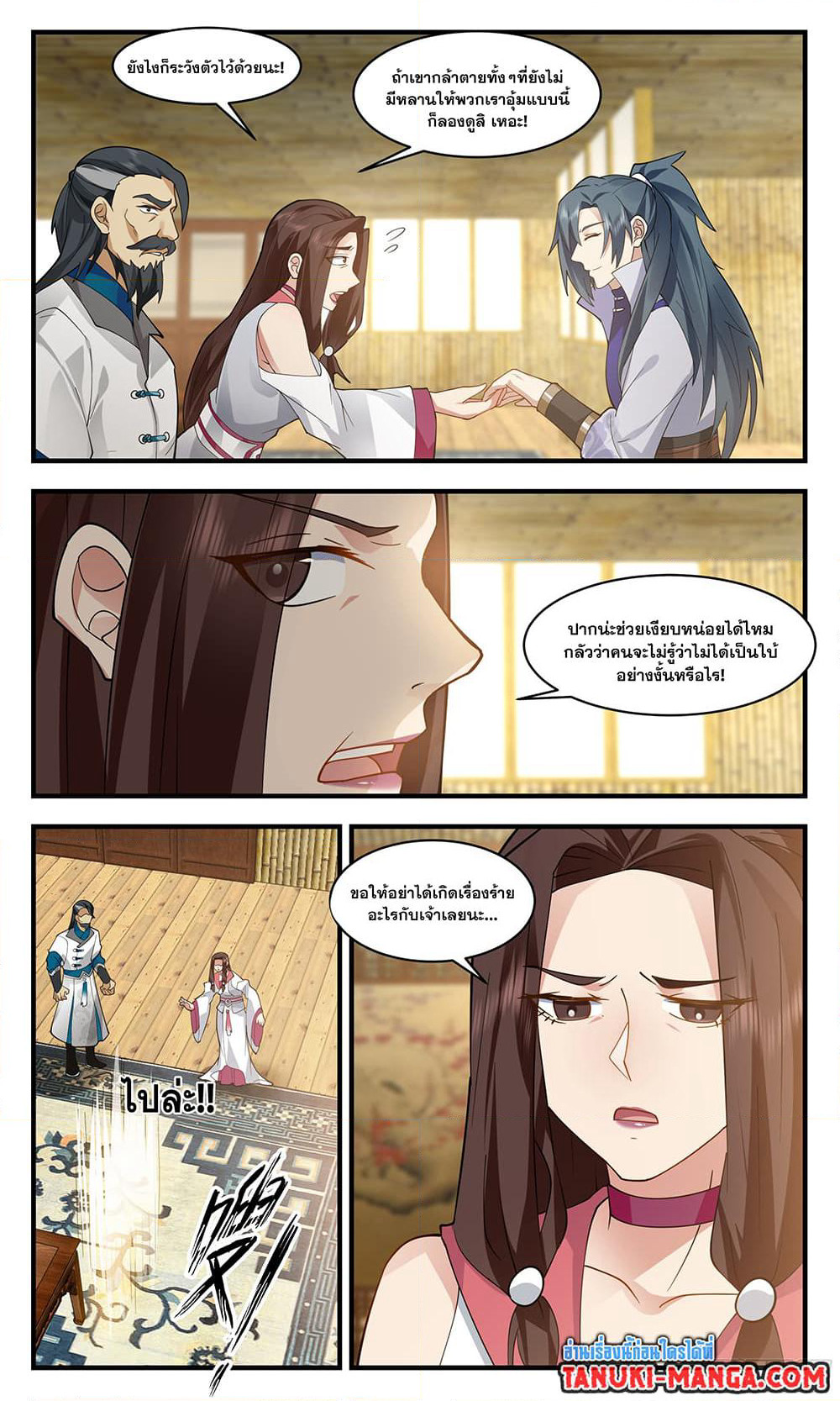 Martial Peak เทพยุทธ์เหนือโลก page 7
