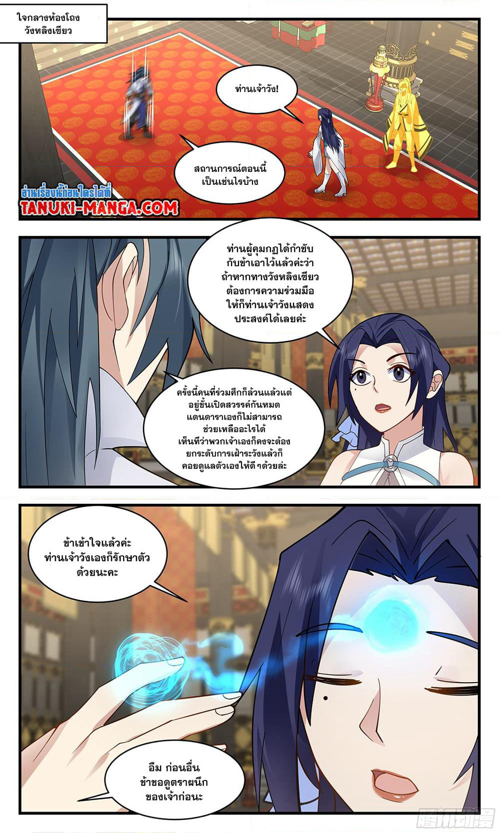 Martial Peak เทพยุทธ์เหนือโลก page 8