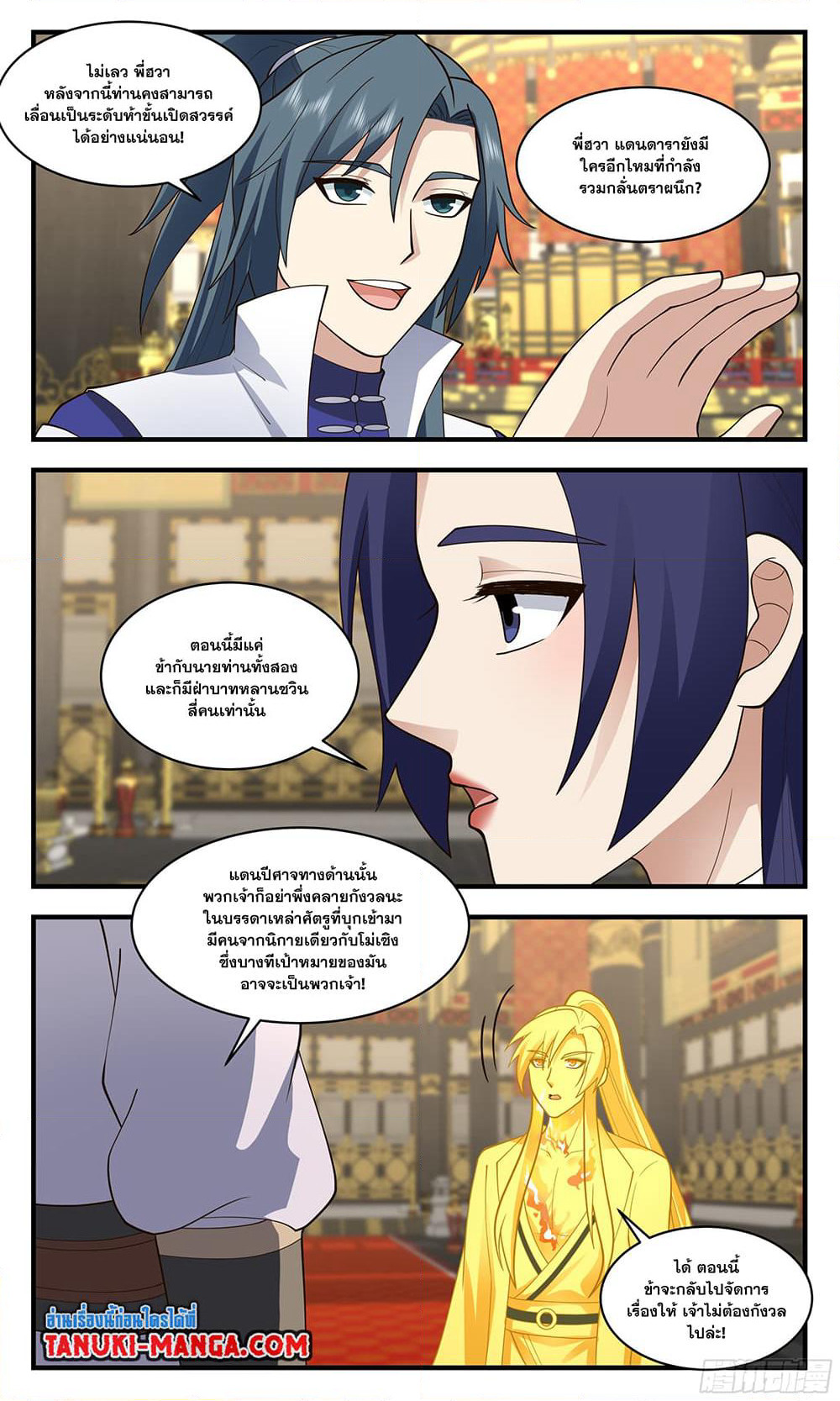 Martial Peak เทพยุทธ์เหนือโลก page 9
