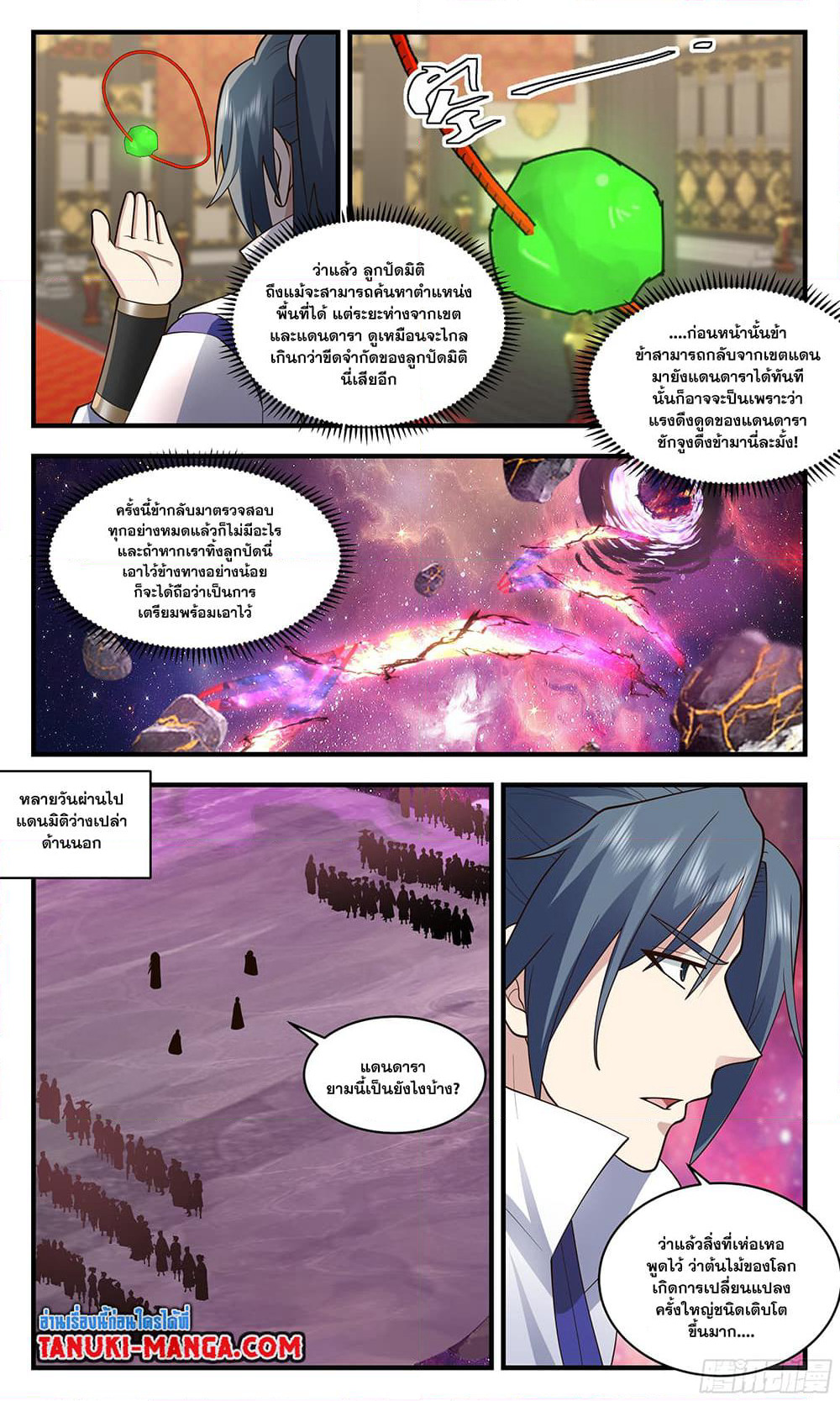Martial Peak เทพยุทธ์เหนือโลก page 10