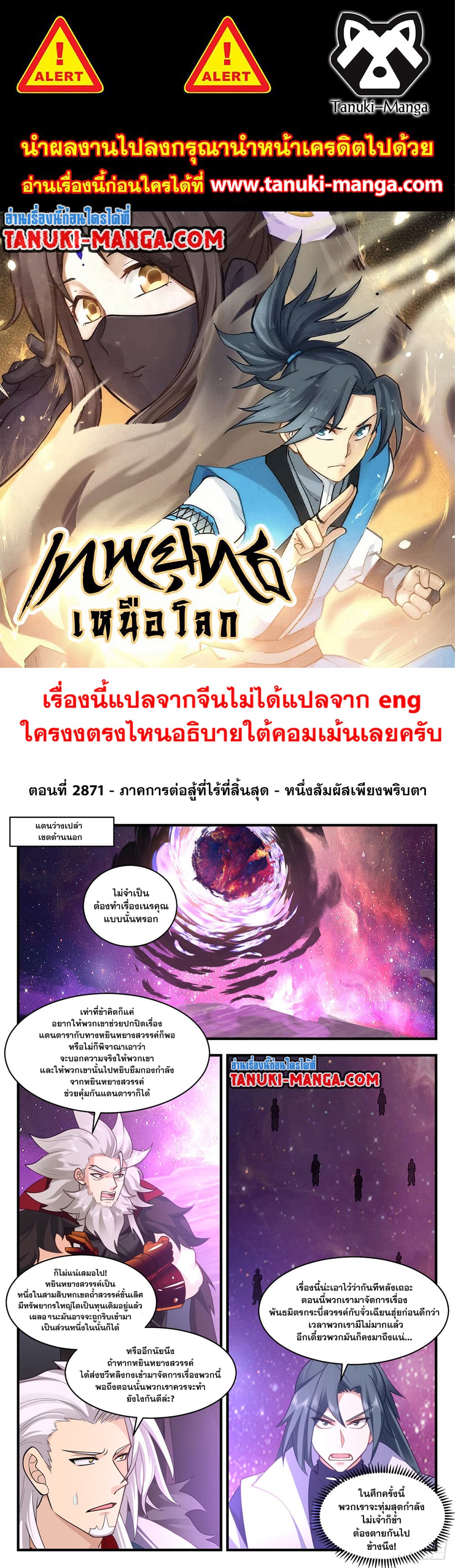 Martial Peak เทพยุทธ์เหนือโลก page 1