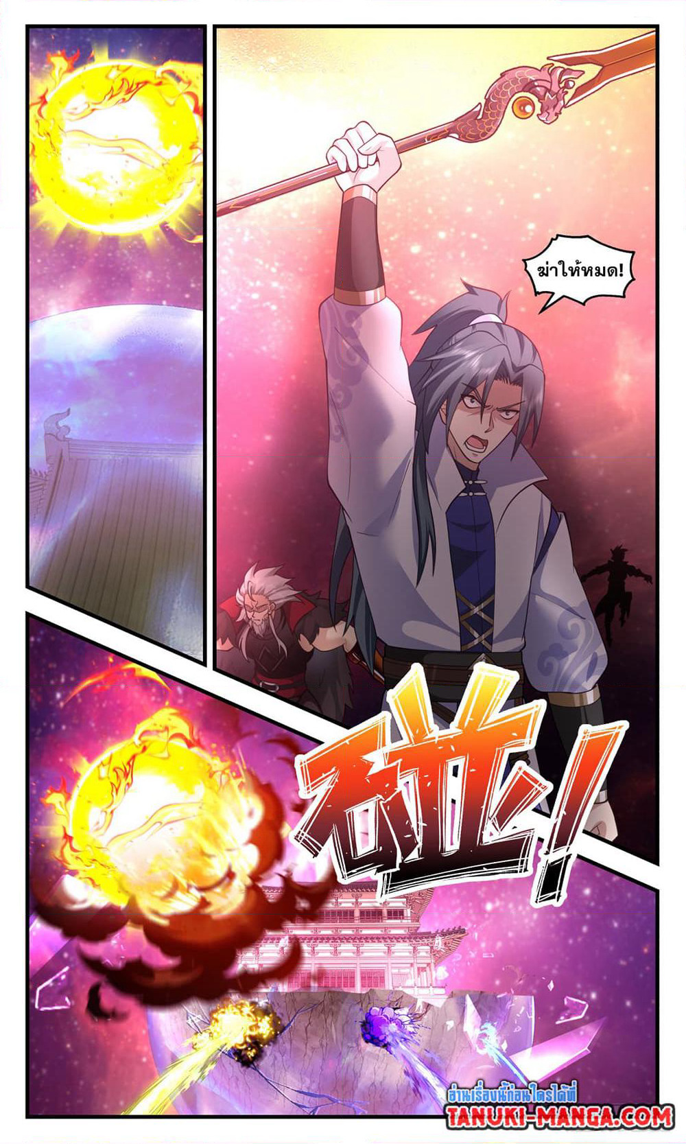 Martial Peak เทพยุทธ์เหนือโลก page 3