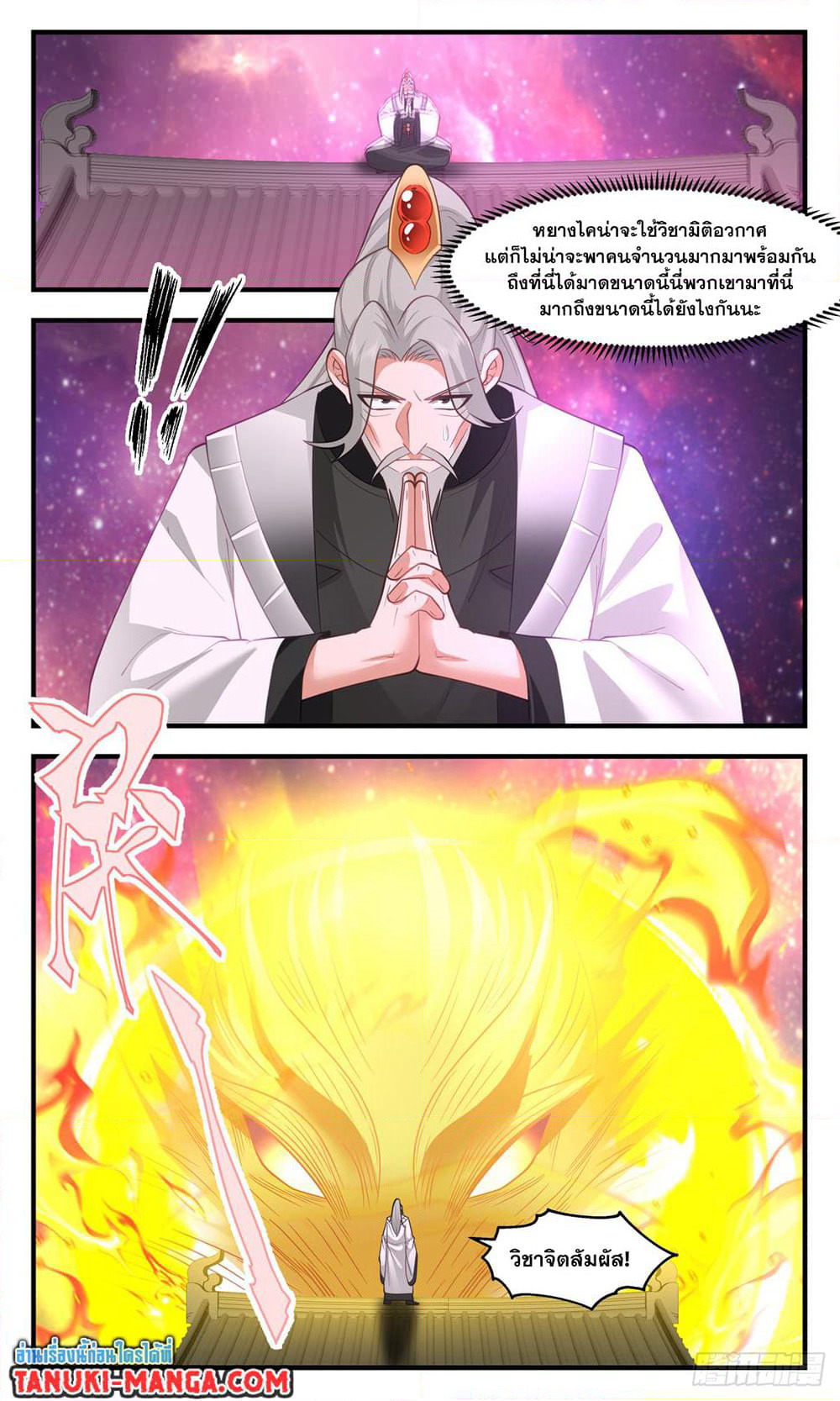Martial Peak เทพยุทธ์เหนือโลก page 4