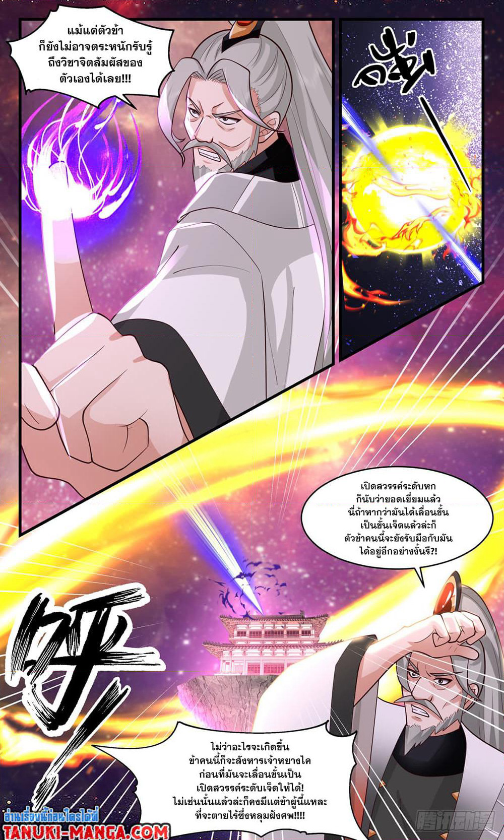 Martial Peak เทพยุทธ์เหนือโลก page 5