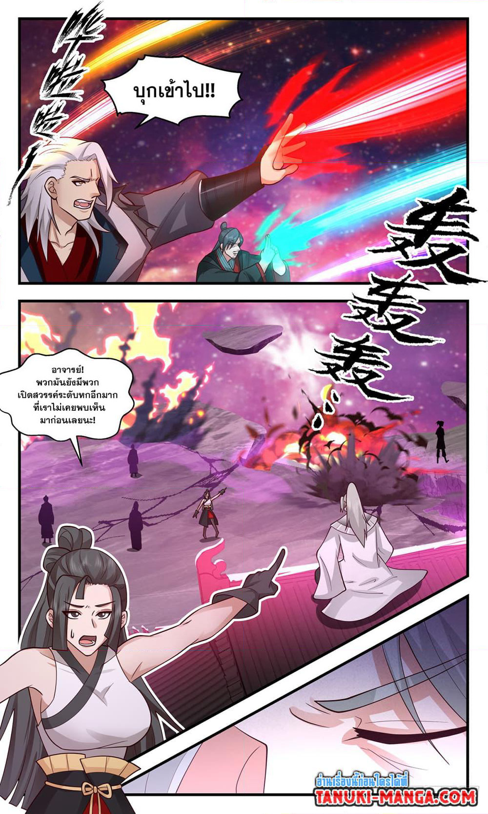 Martial Peak เทพยุทธ์เหนือโลก page 6