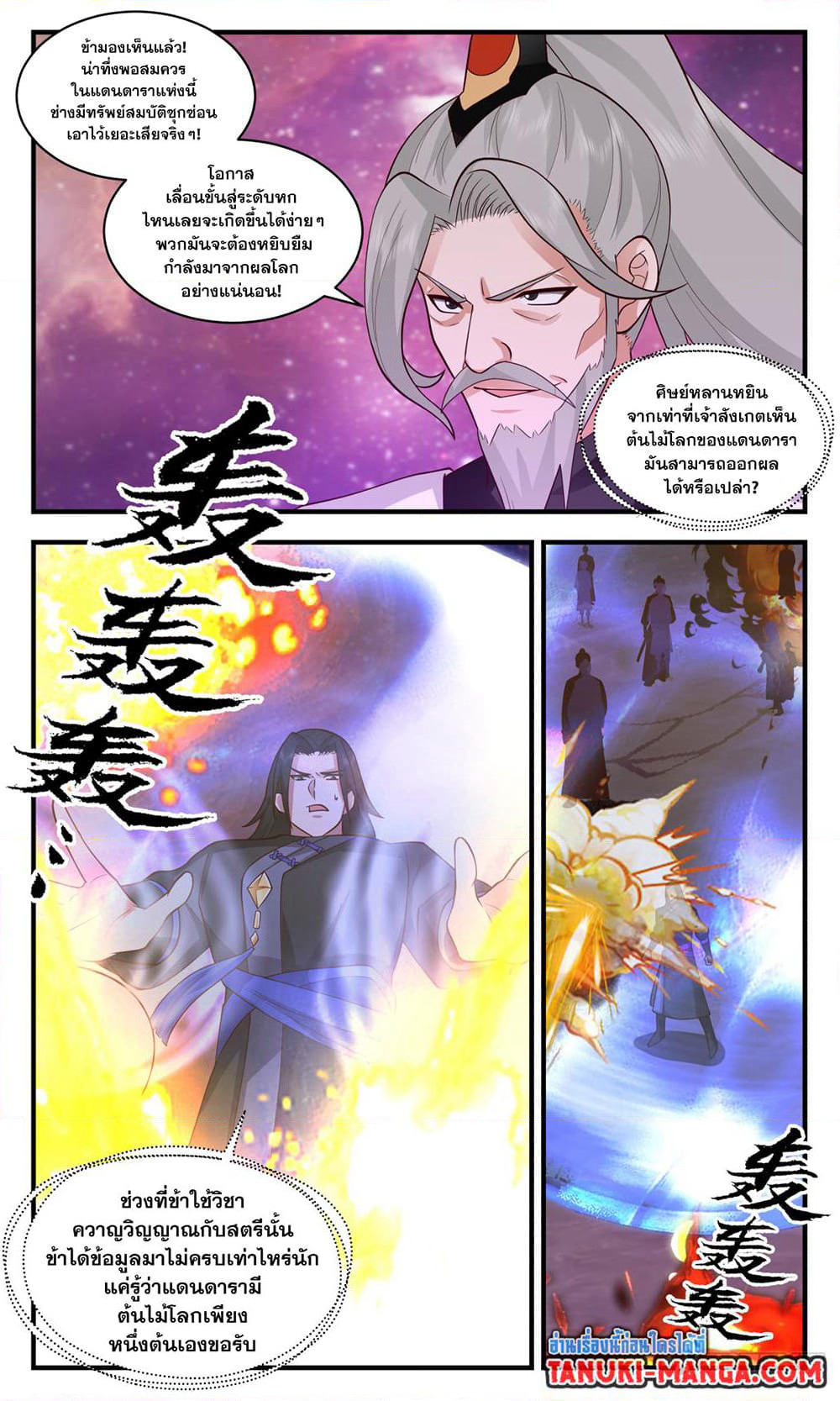 Martial Peak เทพยุทธ์เหนือโลก page 7