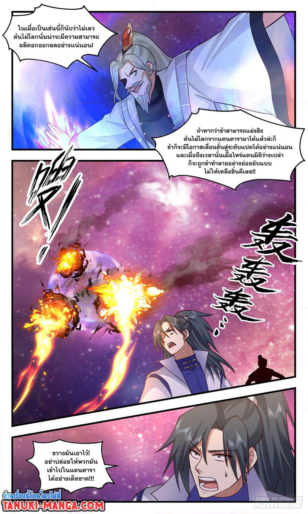 Martial Peak เทพยุทธ์เหนือโลก page 8