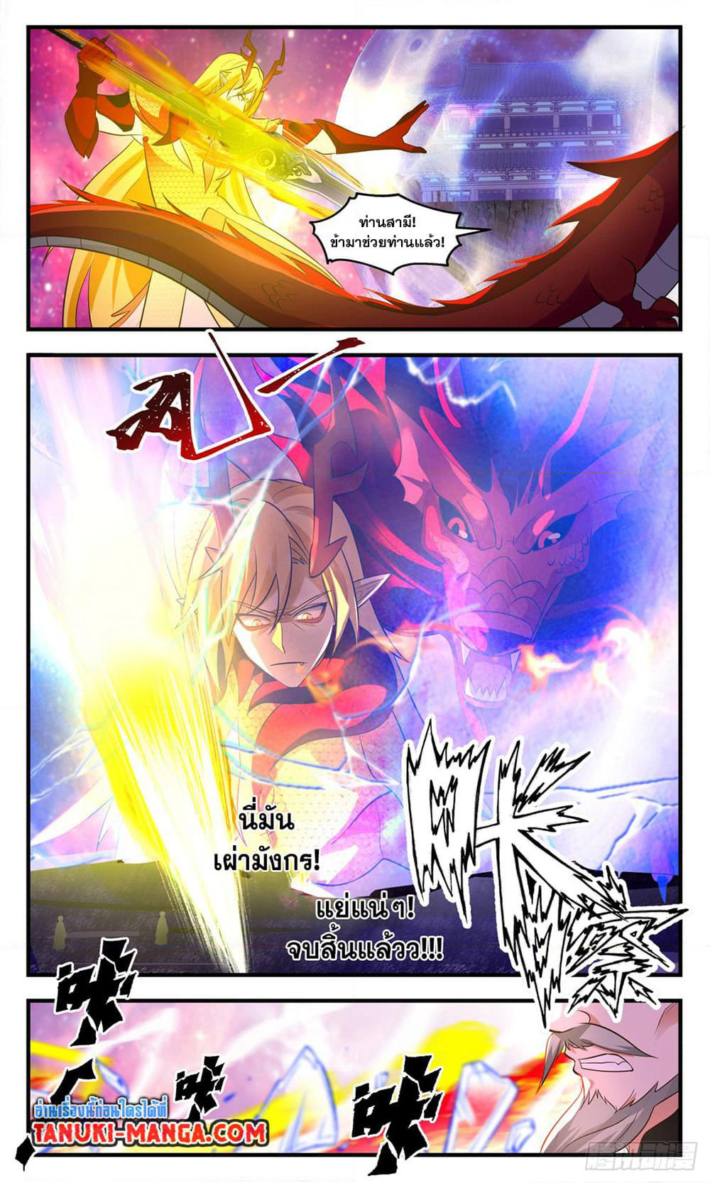 Martial Peak เทพยุทธ์เหนือโลก page 10