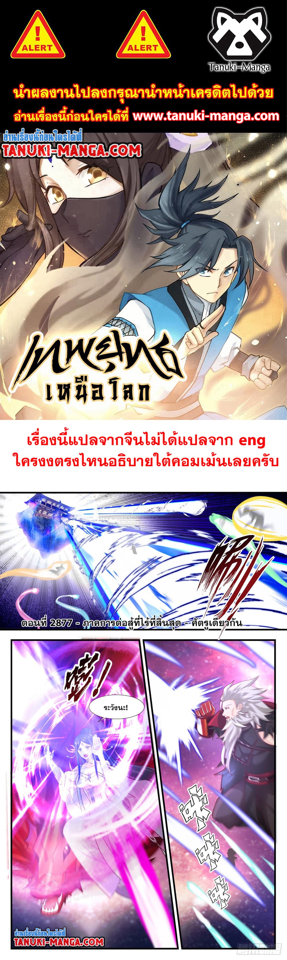 Martial Peak เทพยุทธ์เหนือโลก page 1