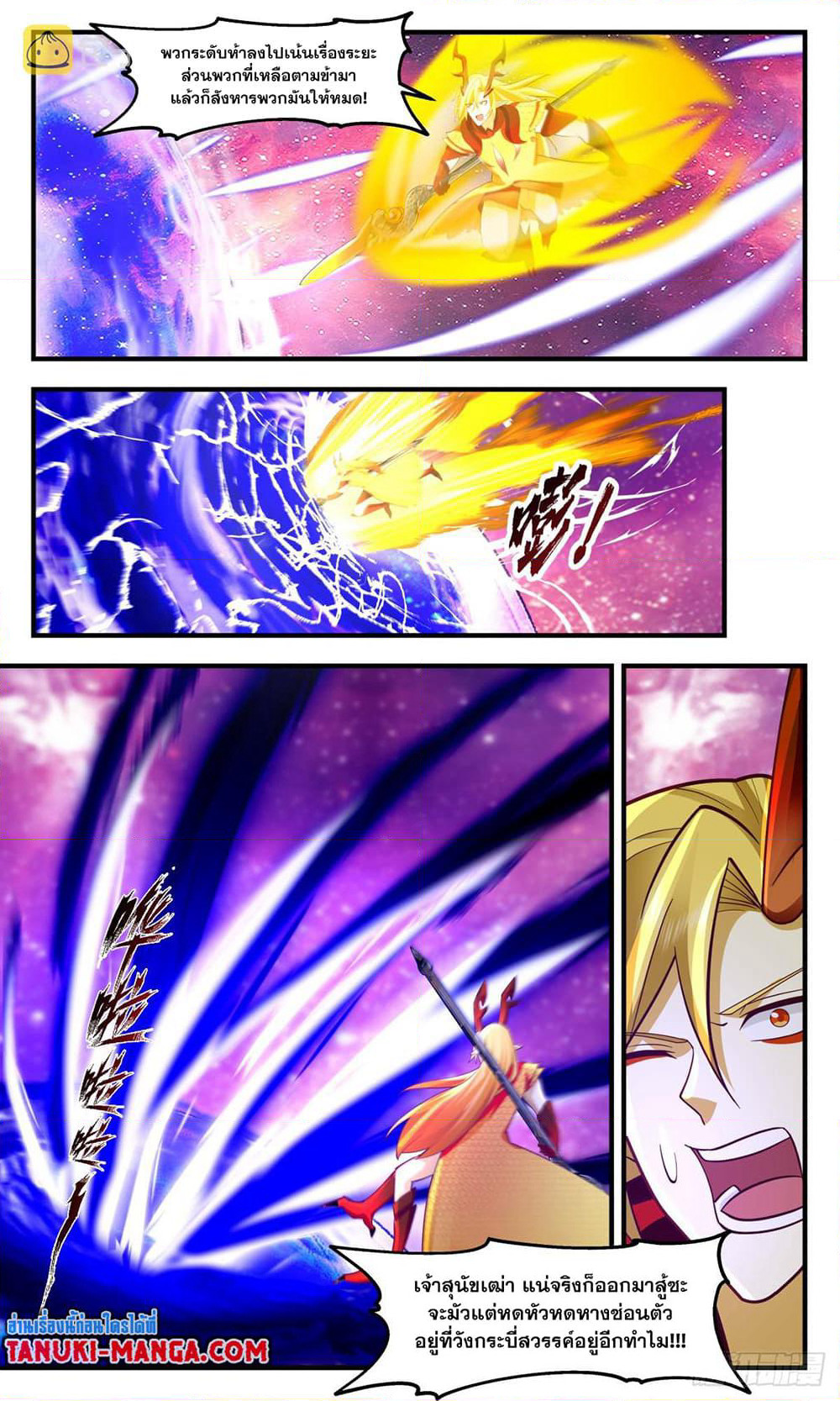 Martial Peak เทพยุทธ์เหนือโลก page 2