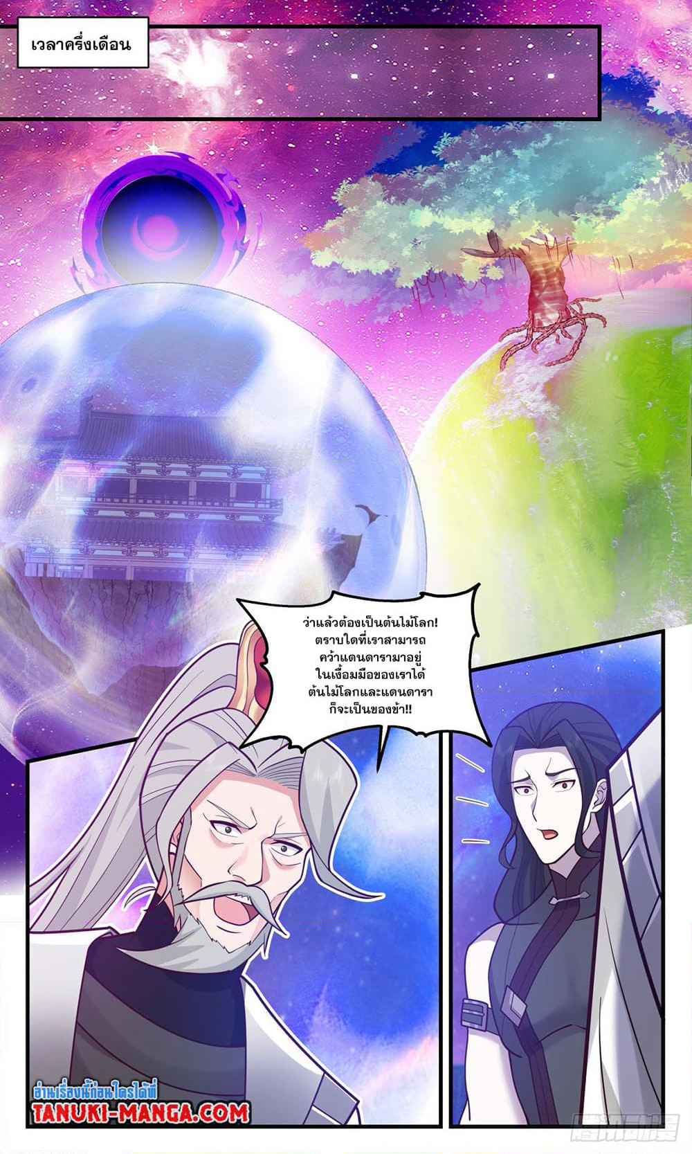 Martial Peak เทพยุทธ์เหนือโลก page 3