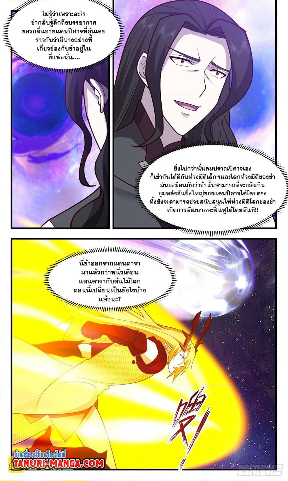 Martial Peak เทพยุทธ์เหนือโลก page 4