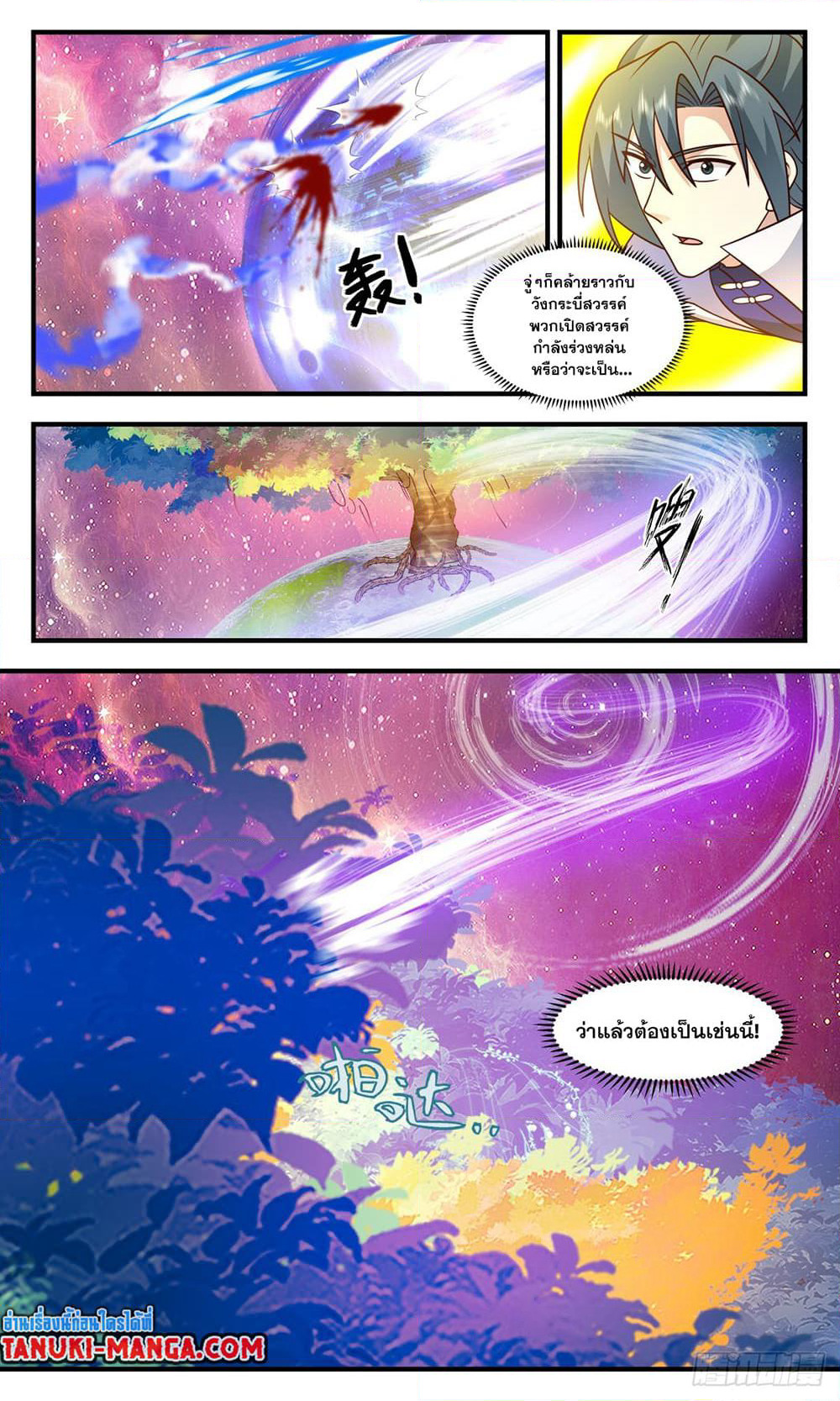 Martial Peak เทพยุทธ์เหนือโลก page 5