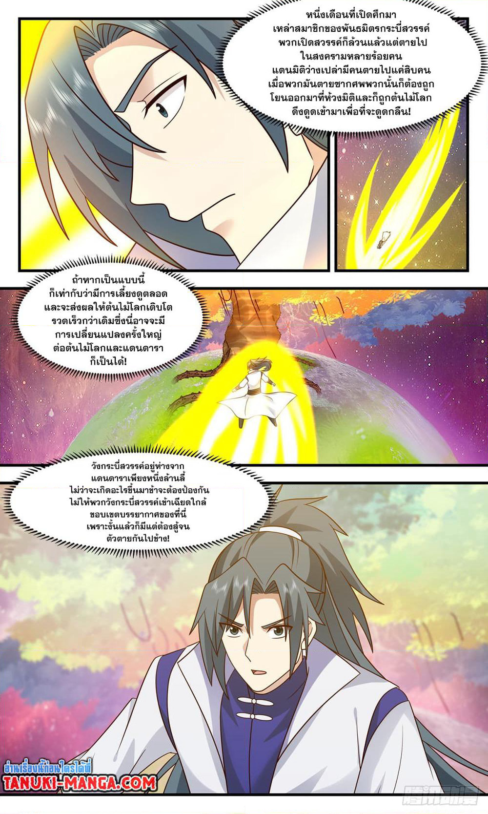Martial Peak เทพยุทธ์เหนือโลก page 6