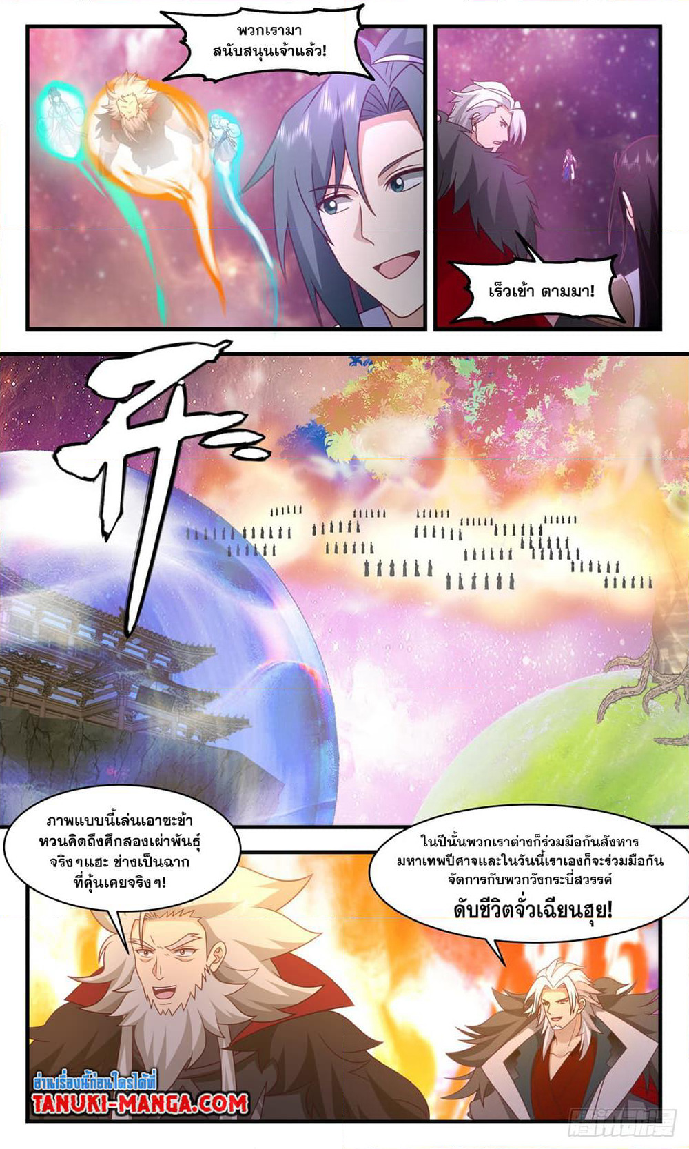 Martial Peak เทพยุทธ์เหนือโลก page 7