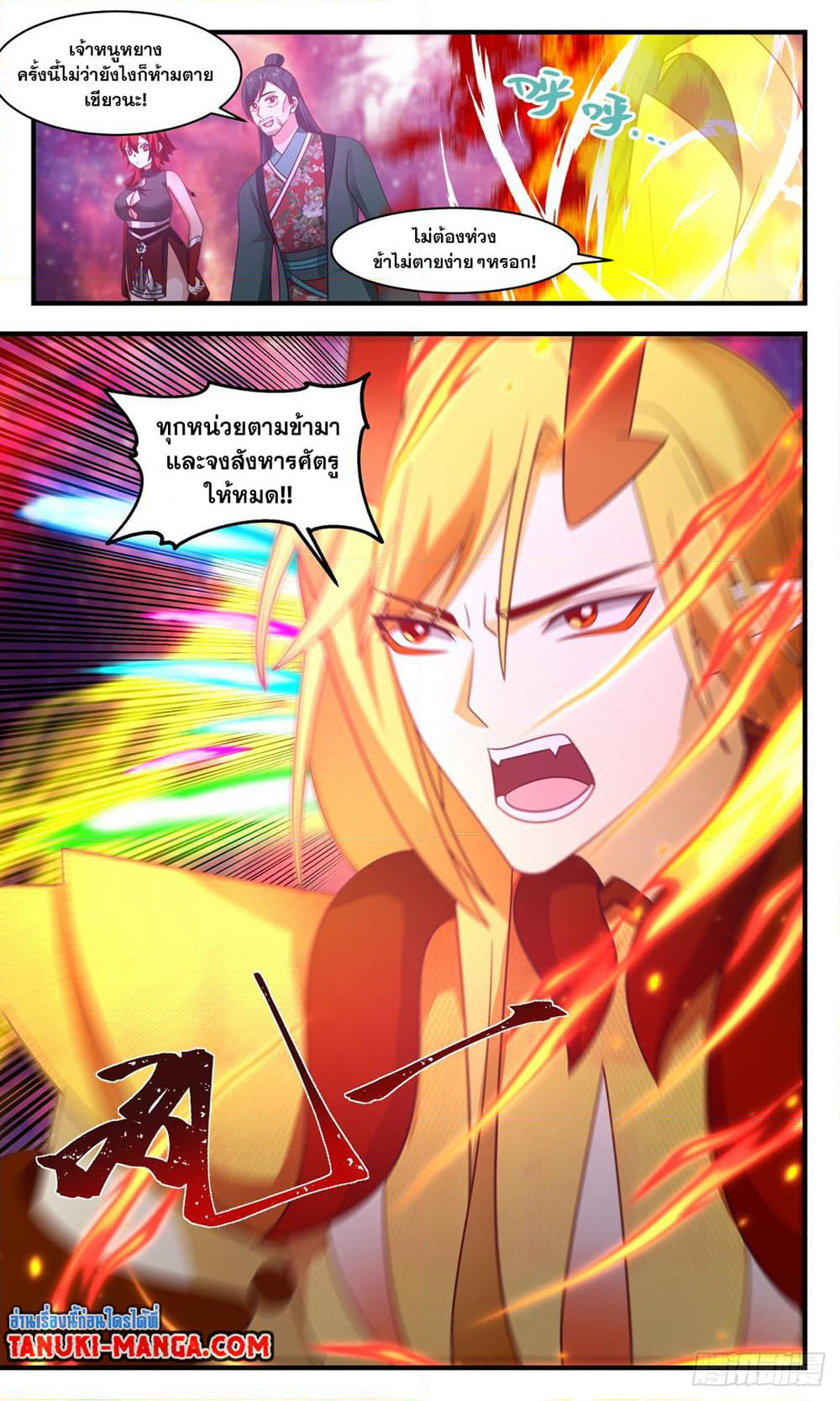 Martial Peak เทพยุทธ์เหนือโลก page 8